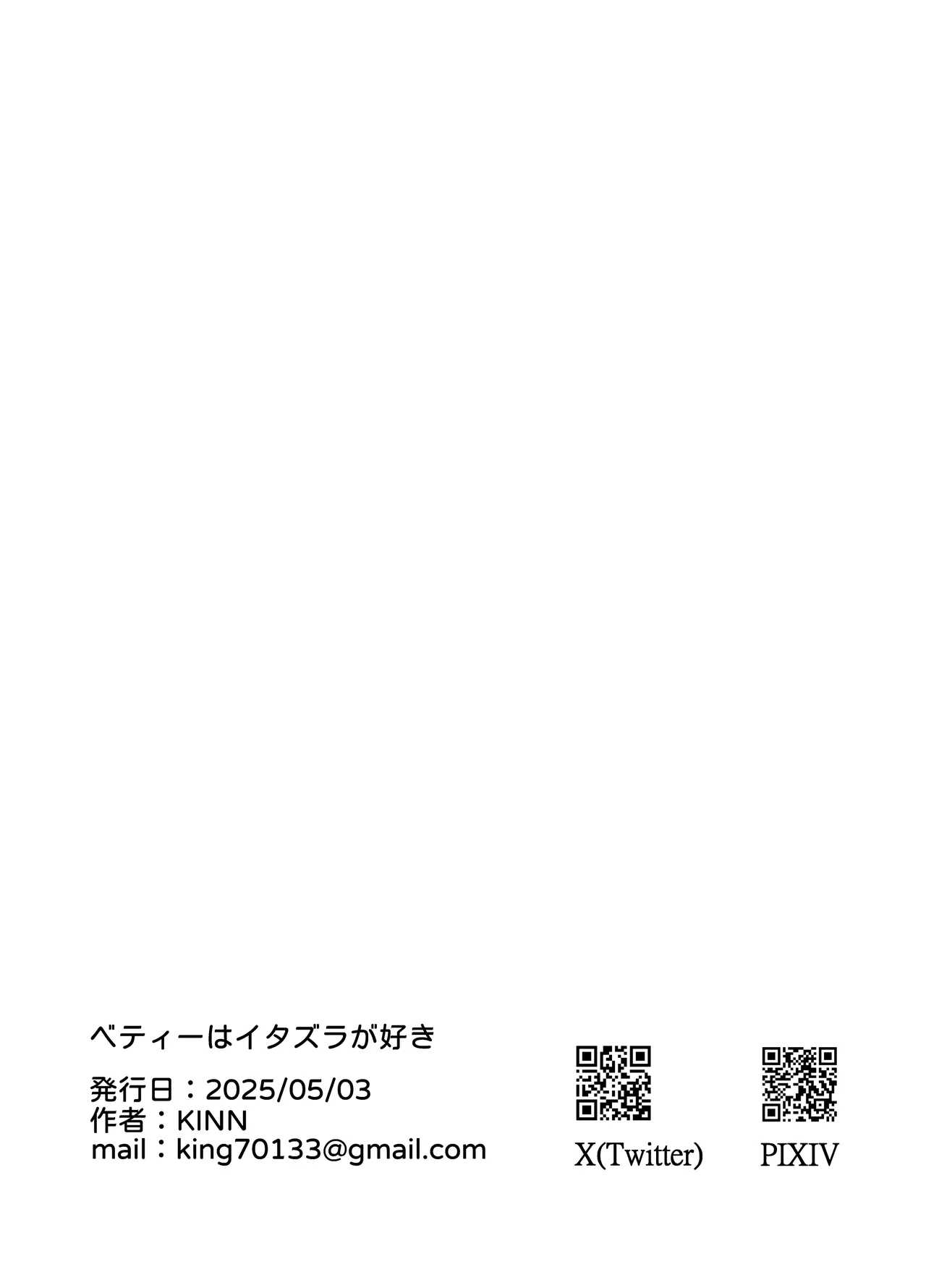 ベティーはイタズラが好き - page24