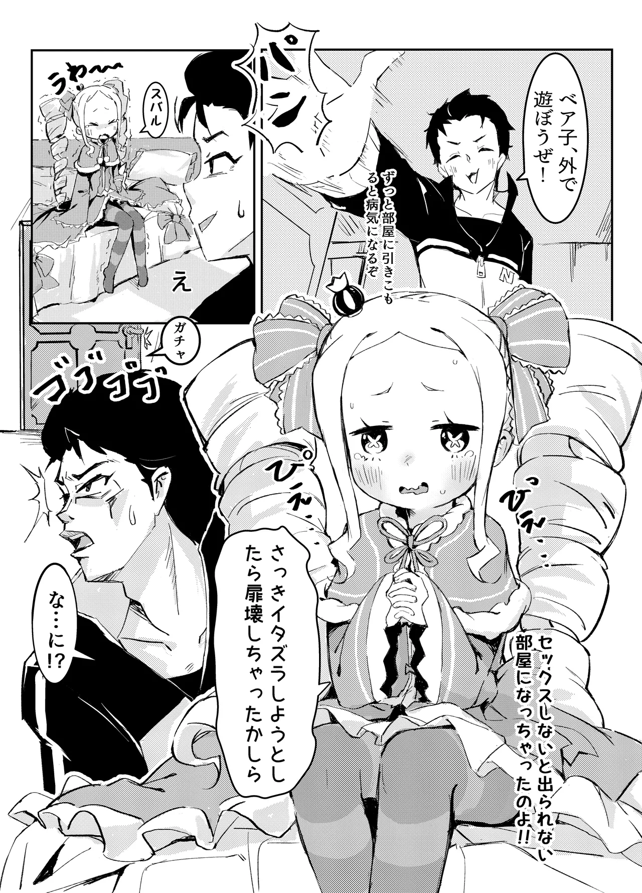 ベティーはイタズラが好き - page3