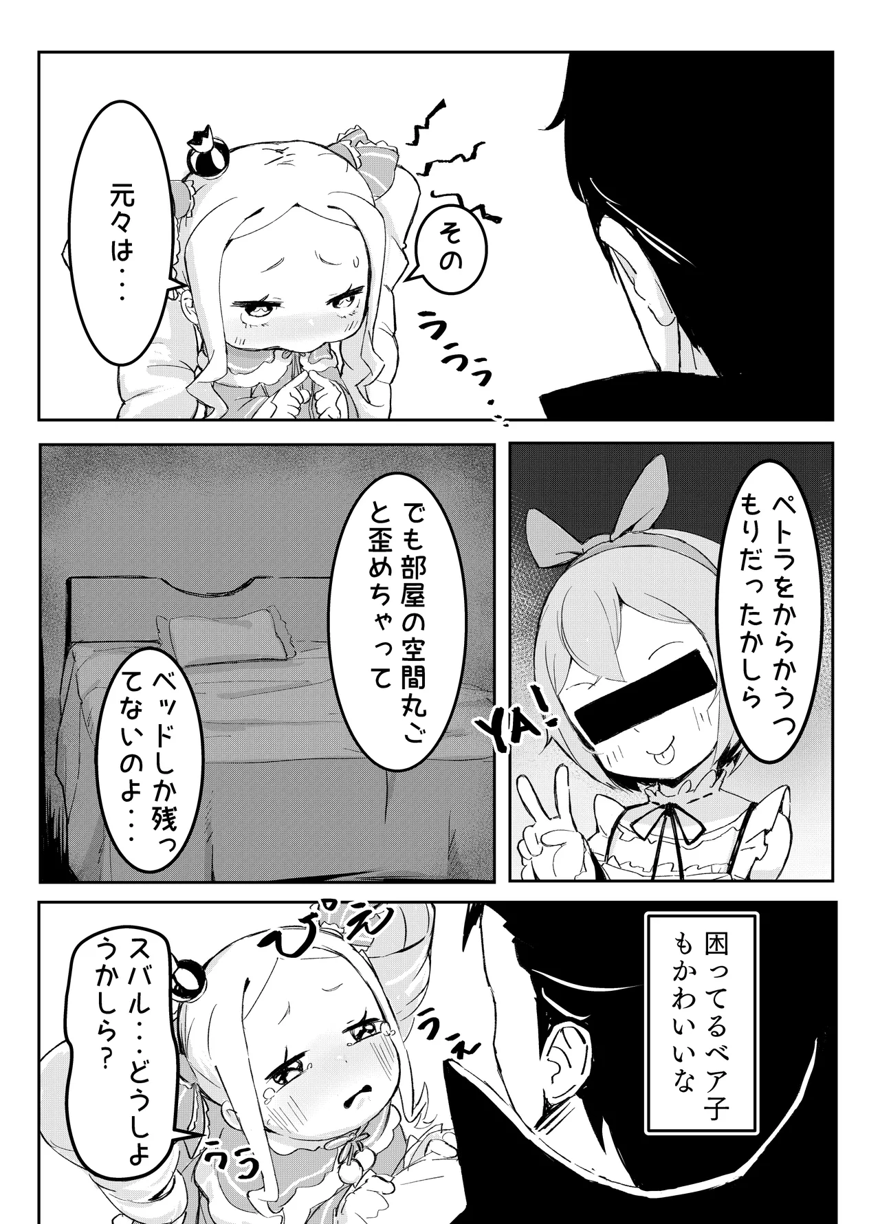 ベティーはイタズラが好き - page4