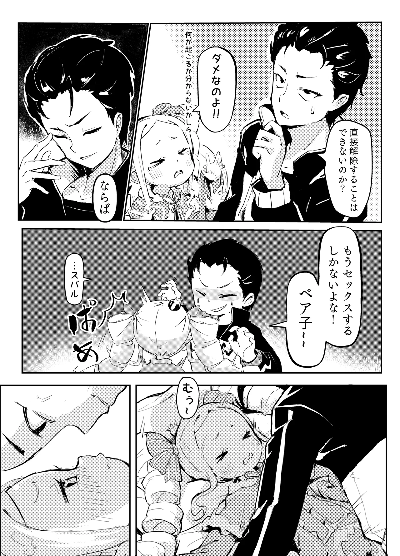 ベティーはイタズラが好き - page5