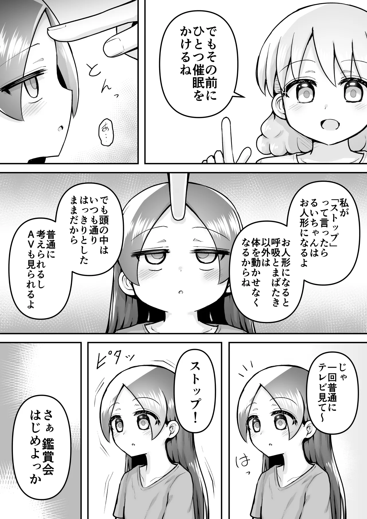 絶頂ヒプノセラピー/ハード催眠編 ～るいちゃんはえーぶい女優になりたい!:後編 (2)～ - page10