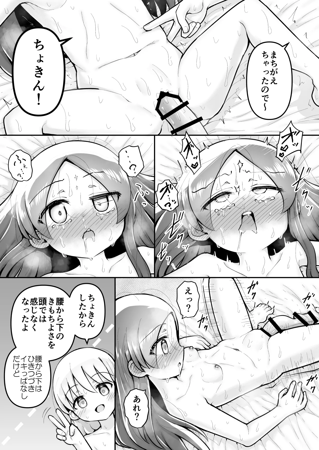 絶頂ヒプノセラピー/ハード催眠編 ～るいちゃんはえーぶい女優になりたい!:後編 (2)～ - page105