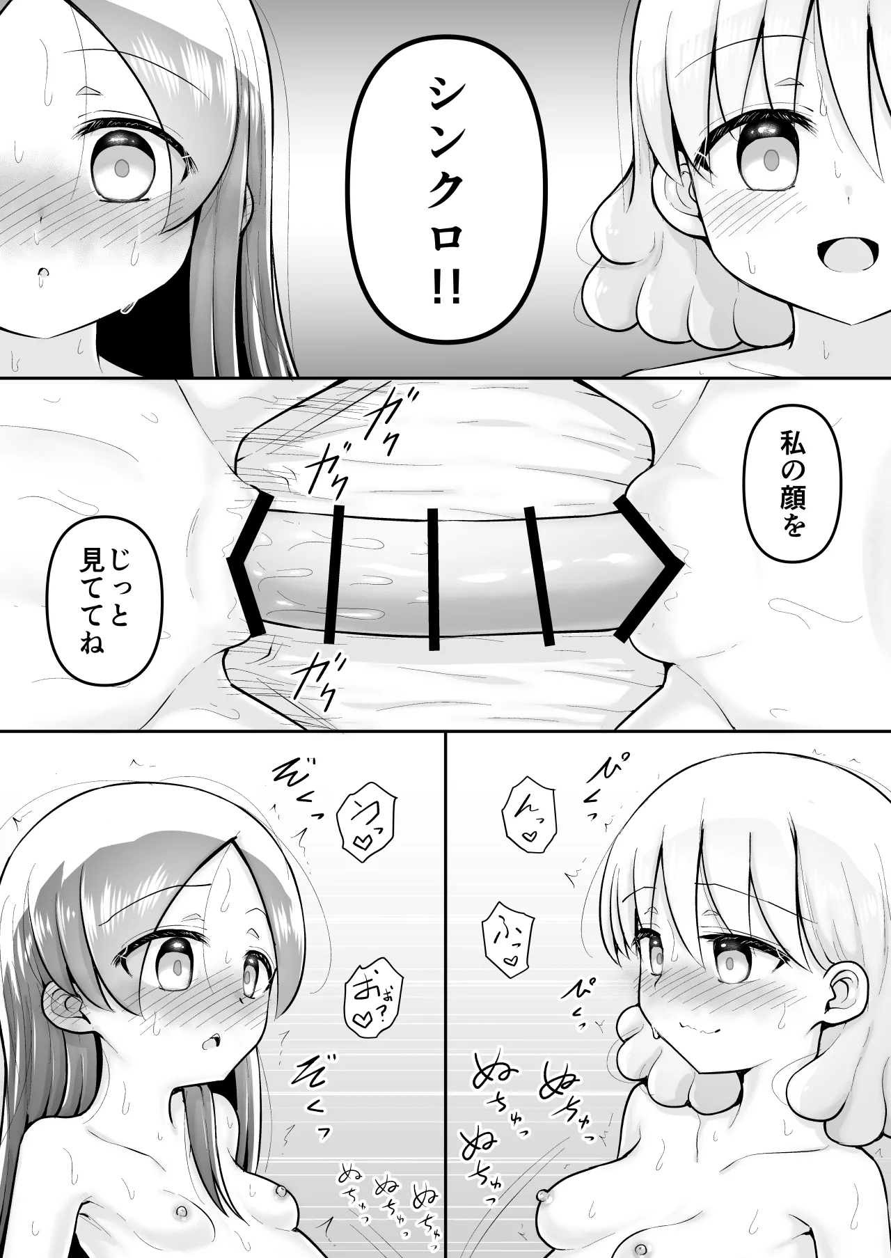 絶頂ヒプノセラピー/ハード催眠編 ～るいちゃんはえーぶい女優になりたい!:後編 (2)～ - page107