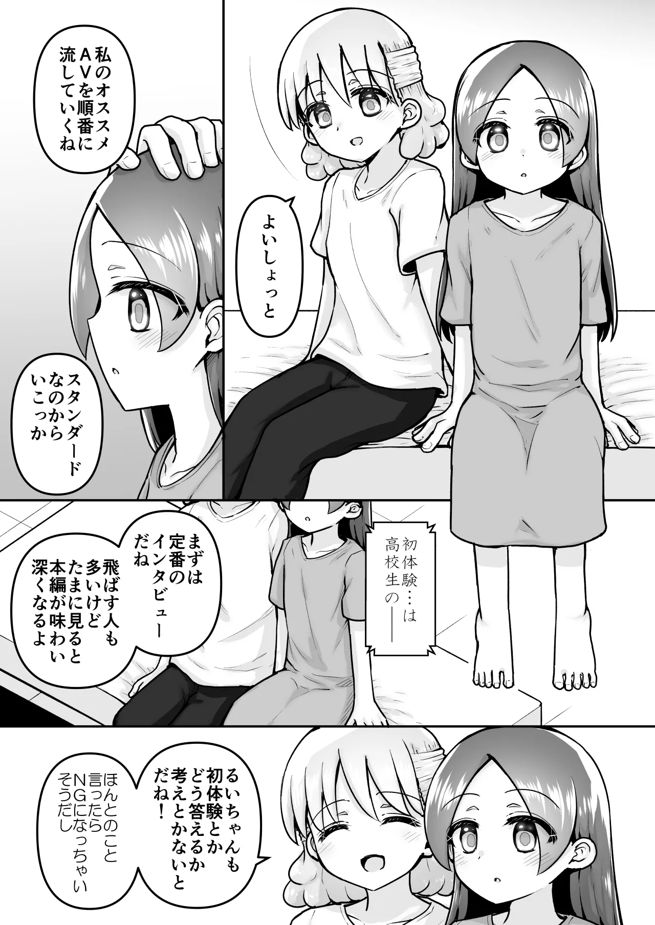 絶頂ヒプノセラピー/ハード催眠編 ～るいちゃんはえーぶい女優になりたい!:後編 (2)～ - page11