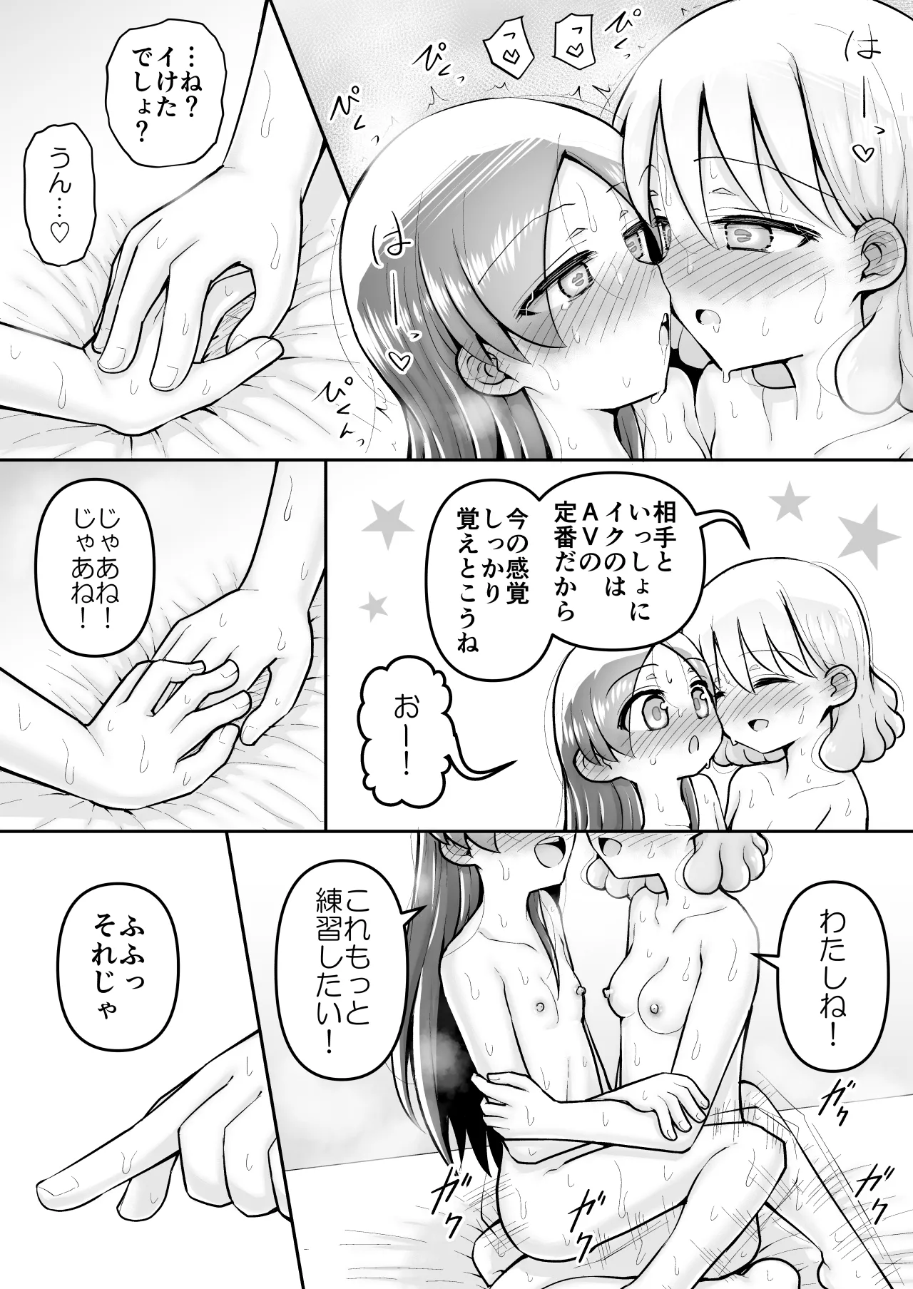絶頂ヒプノセラピー/ハード催眠編 ～るいちゃんはえーぶい女優になりたい!:後編 (2)～ - page110