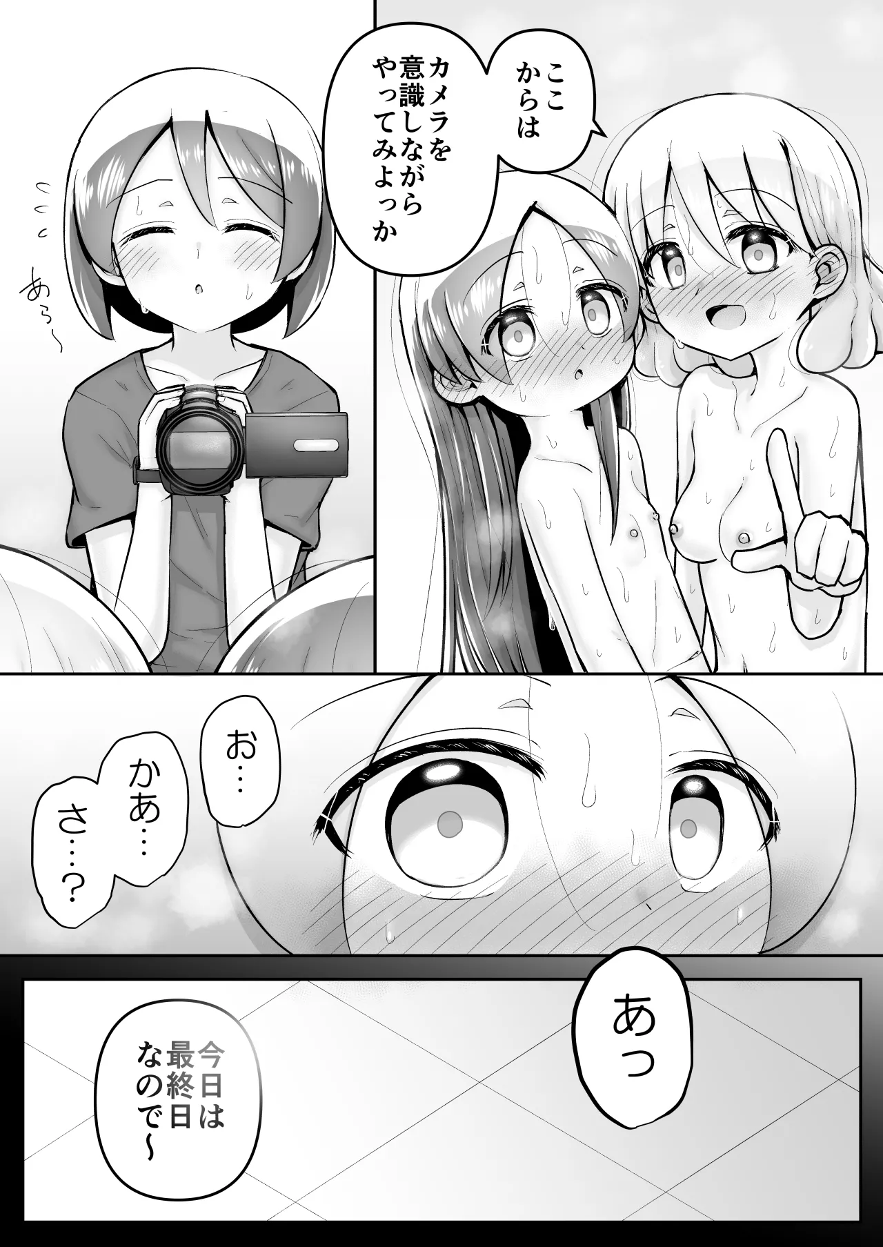 絶頂ヒプノセラピー/ハード催眠編 ～るいちゃんはえーぶい女優になりたい!:後編 (2)～ - page111