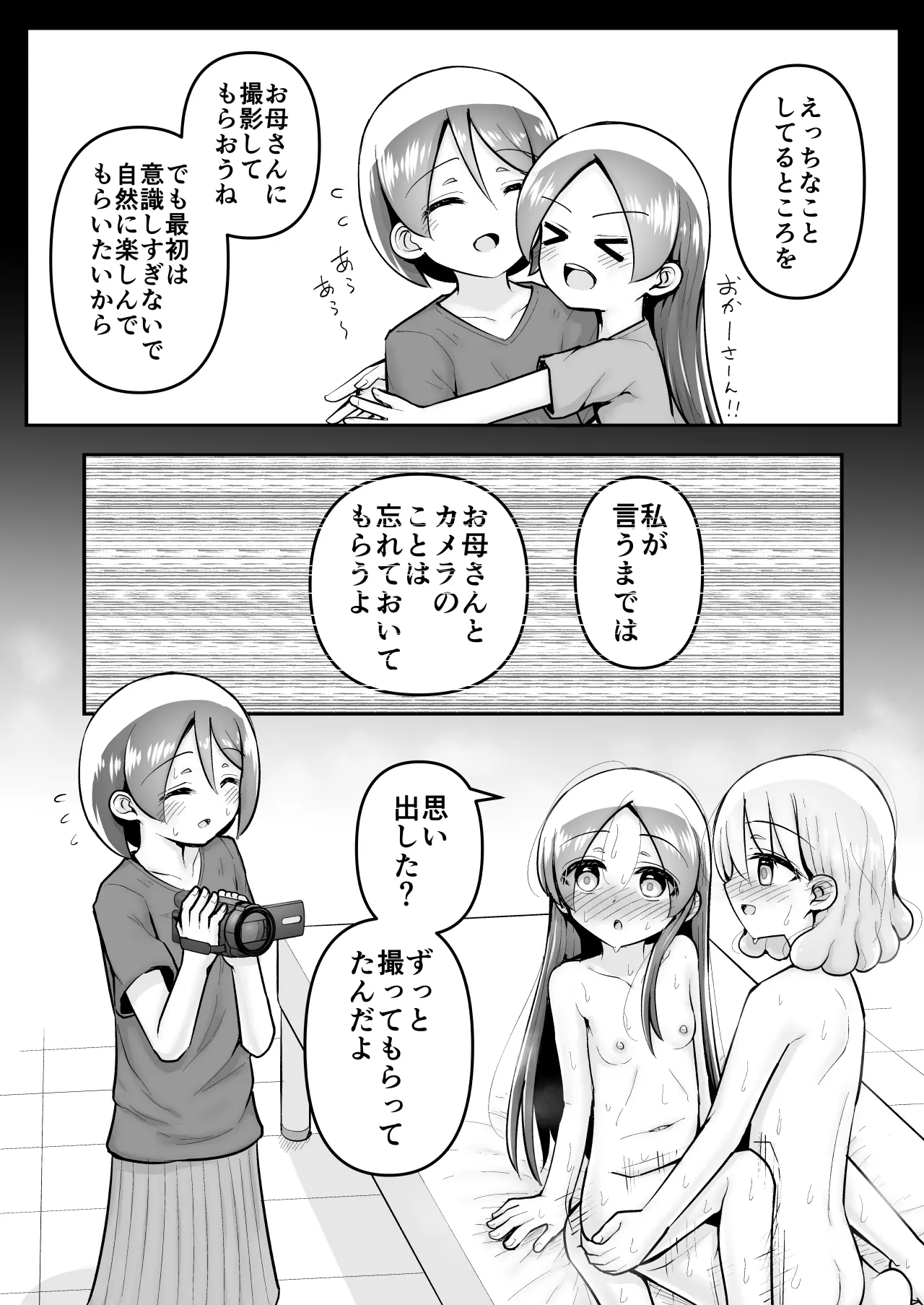 絶頂ヒプノセラピー/ハード催眠編 ～るいちゃんはえーぶい女優になりたい!:後編 (2)～ - page112
