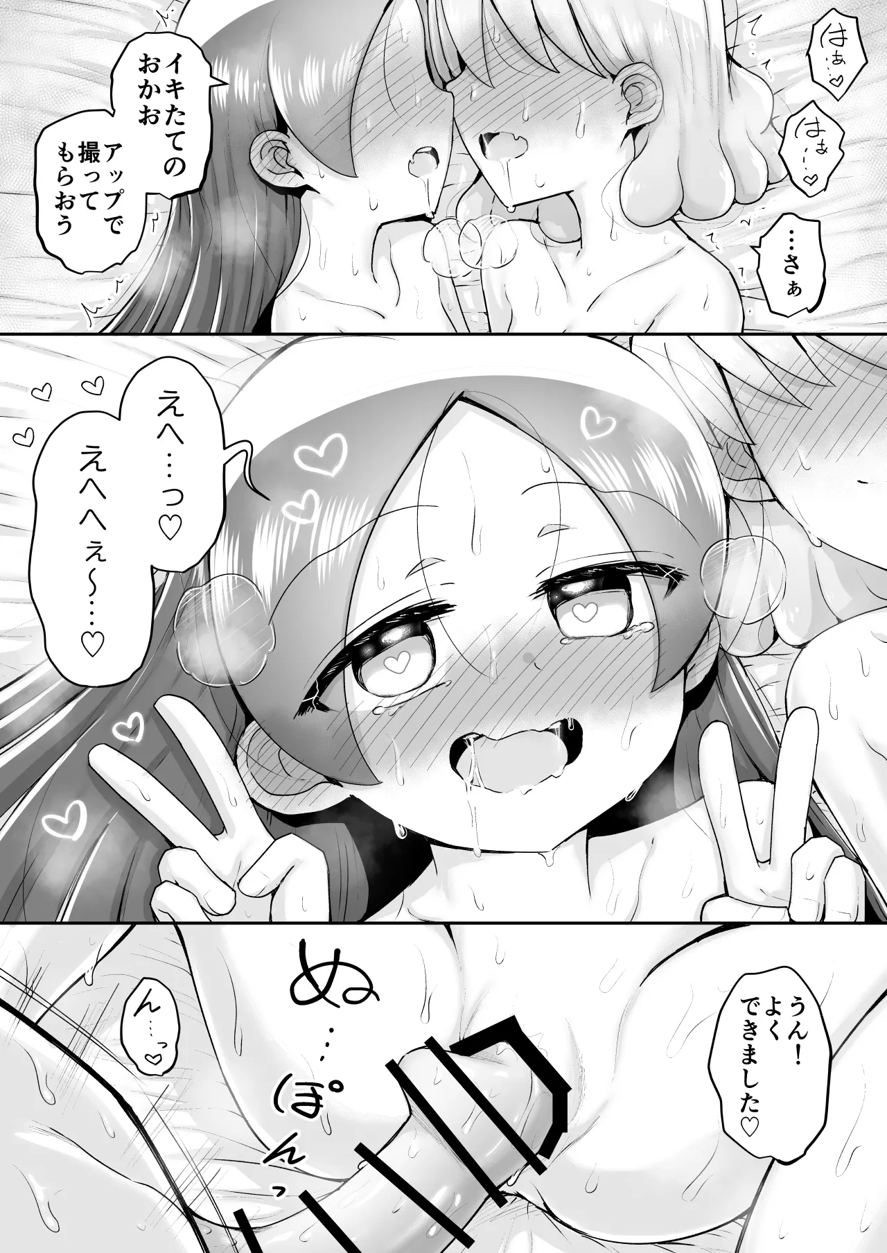 絶頂ヒプノセラピー/ハード催眠編 ～るいちゃんはえーぶい女優になりたい!:後編 (2)～ - page116