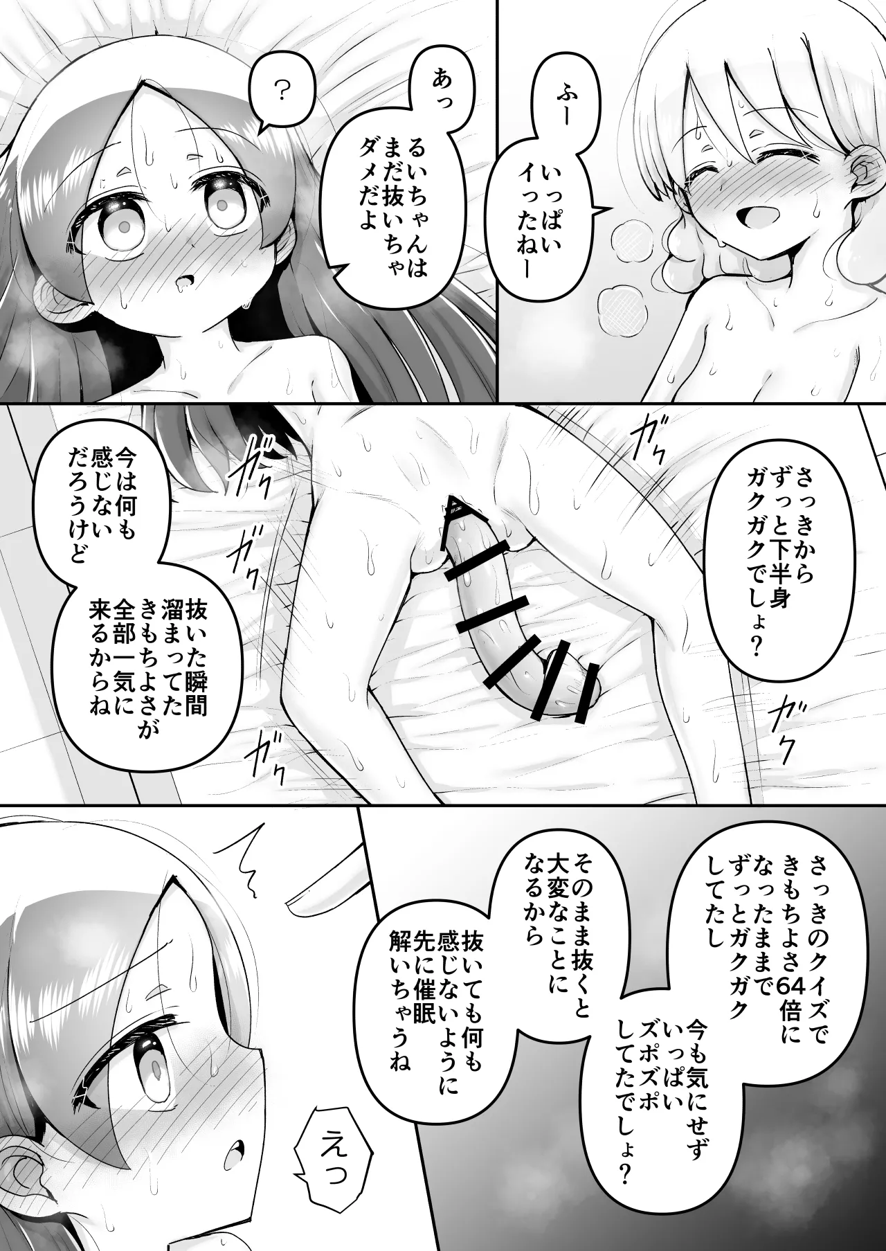 絶頂ヒプノセラピー/ハード催眠編 ～るいちゃんはえーぶい女優になりたい!:後編 (2)～ - page117
