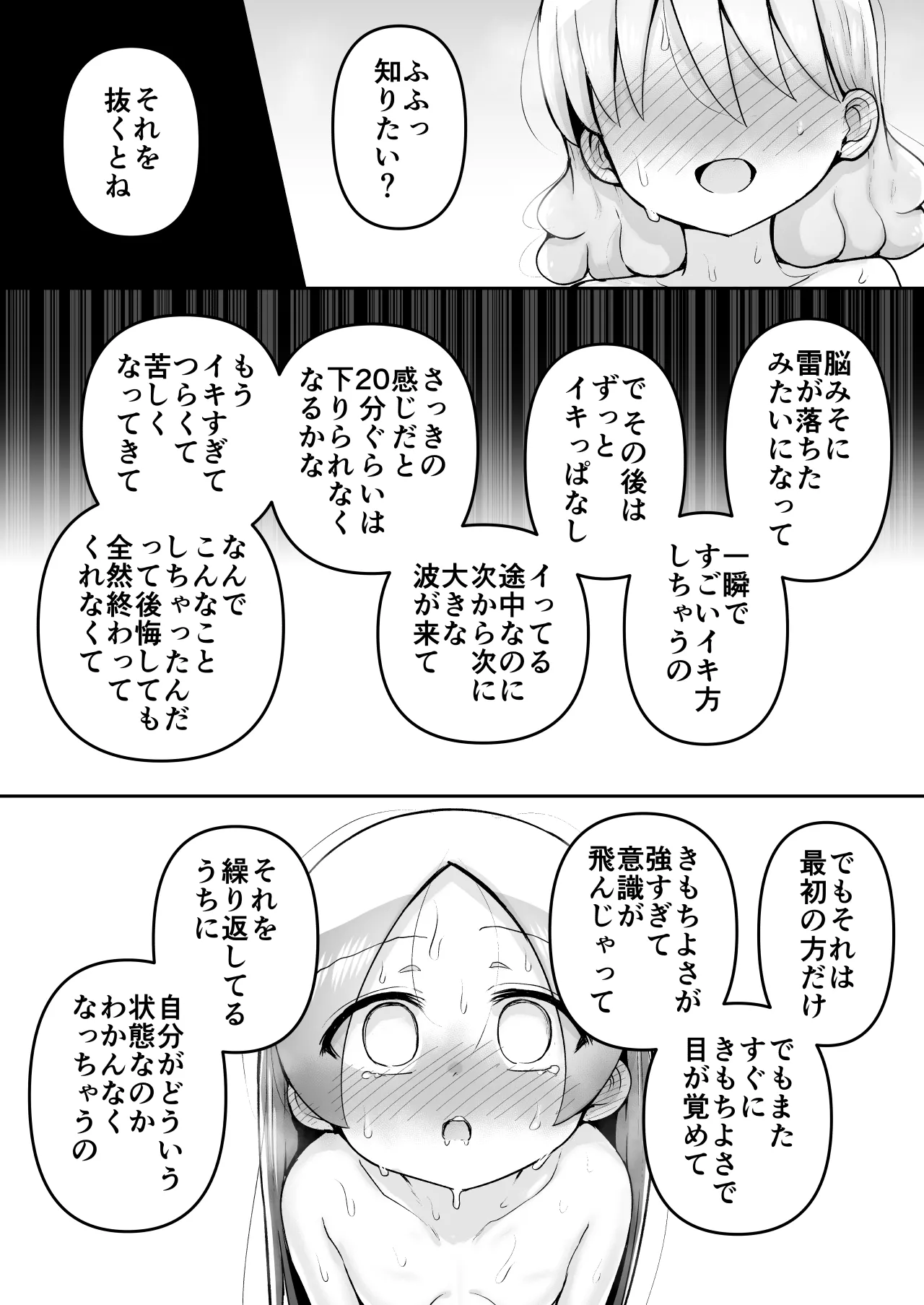 絶頂ヒプノセラピー/ハード催眠編 ～るいちゃんはえーぶい女優になりたい!:後編 (2)～ - page119