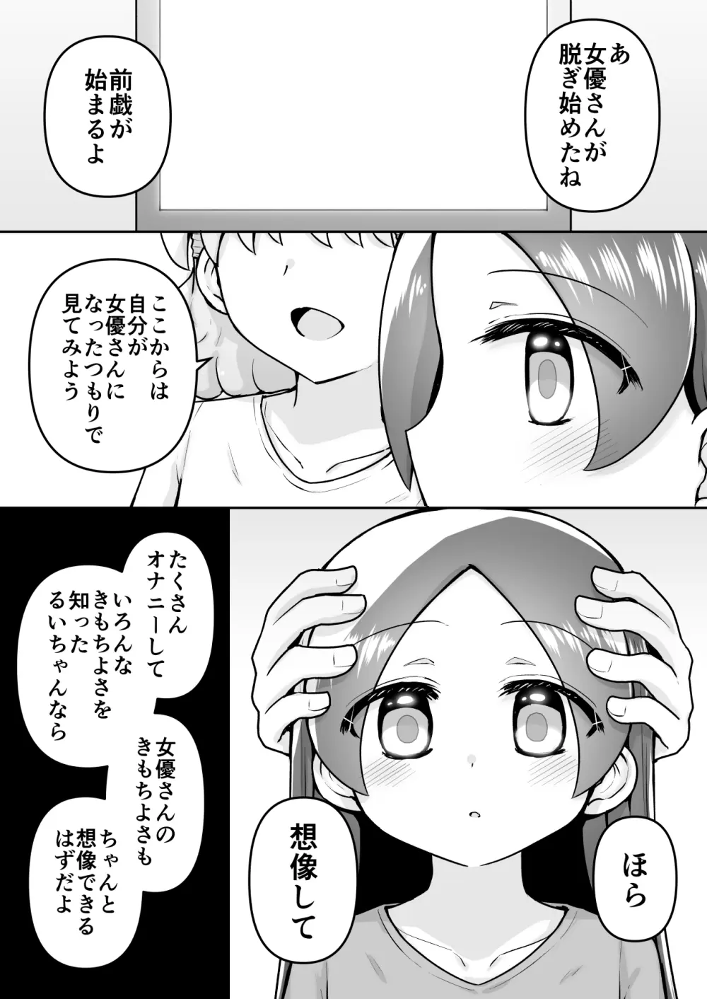 絶頂ヒプノセラピー/ハード催眠編 ～るいちゃんはえーぶい女優になりたい!:後編 (2)～ - page12