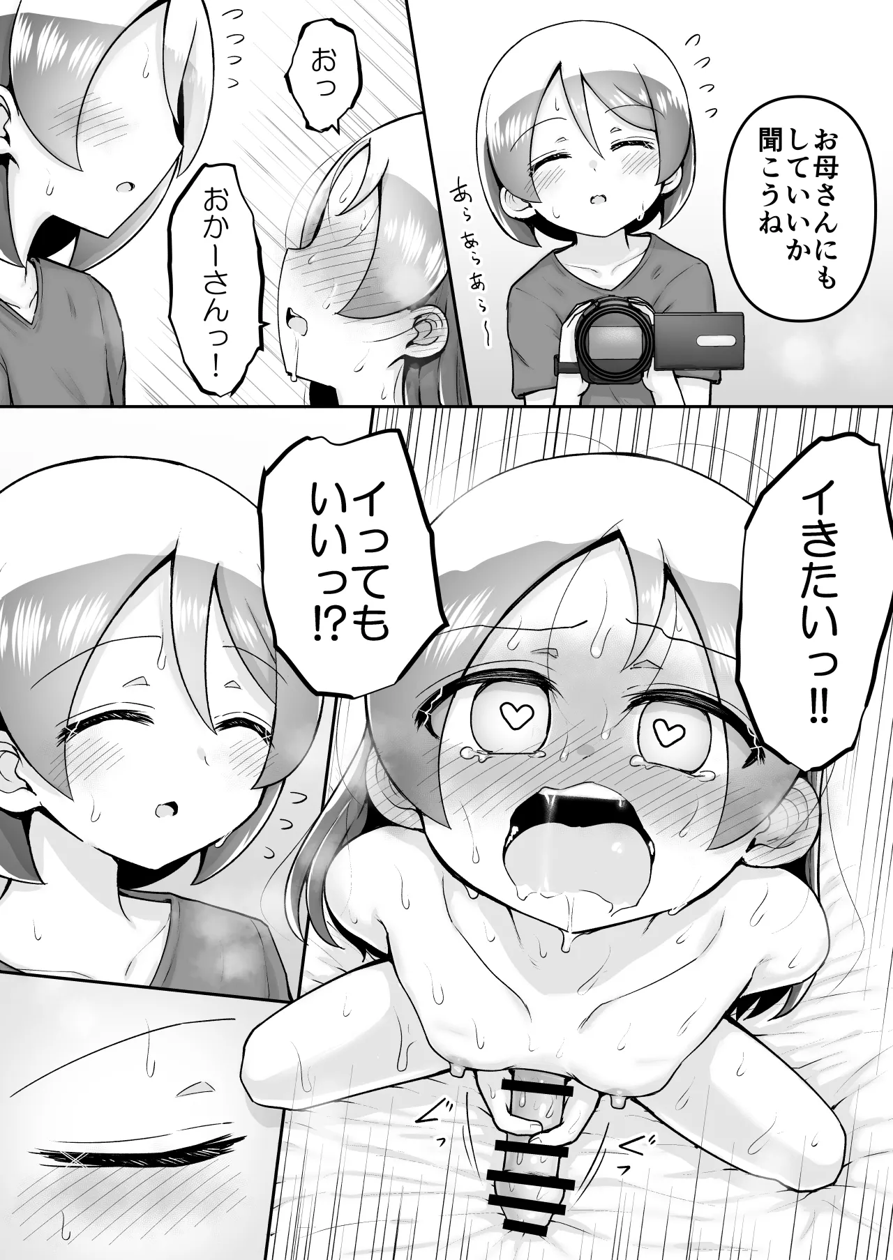 絶頂ヒプノセラピー/ハード催眠編 ～るいちゃんはえーぶい女優になりたい!:後編 (2)～ - page122