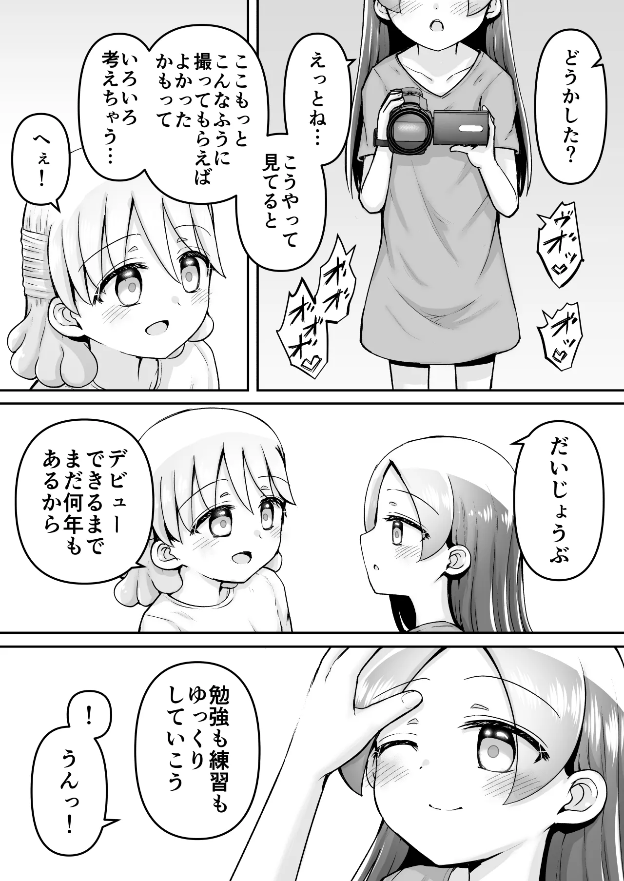 絶頂ヒプノセラピー/ハード催眠編 ～るいちゃんはえーぶい女優になりたい!:後編 (2)～ - page138