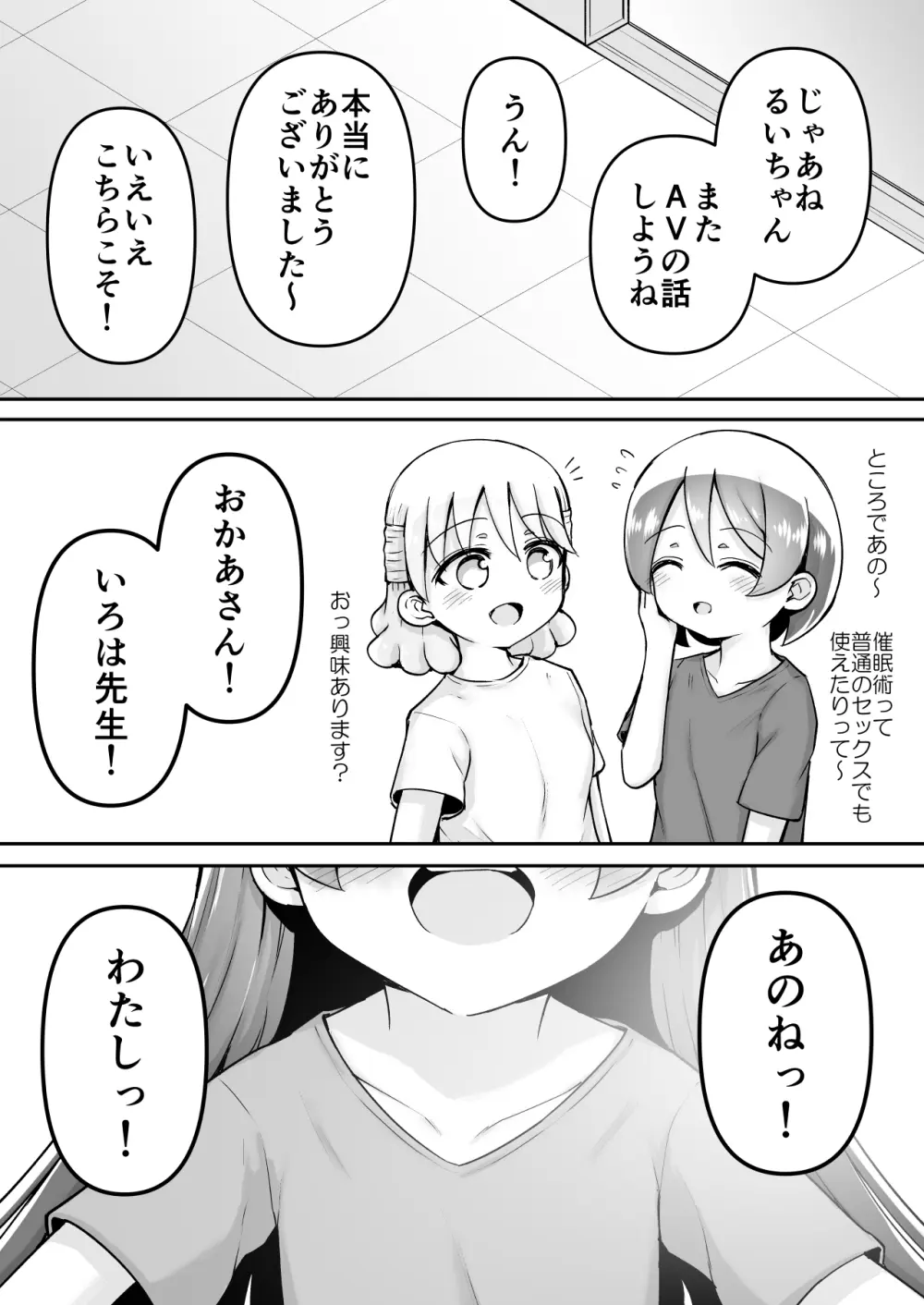 絶頂ヒプノセラピー/ハード催眠編 ～るいちゃんはえーぶい女優になりたい!:後編 (2)～ - page139