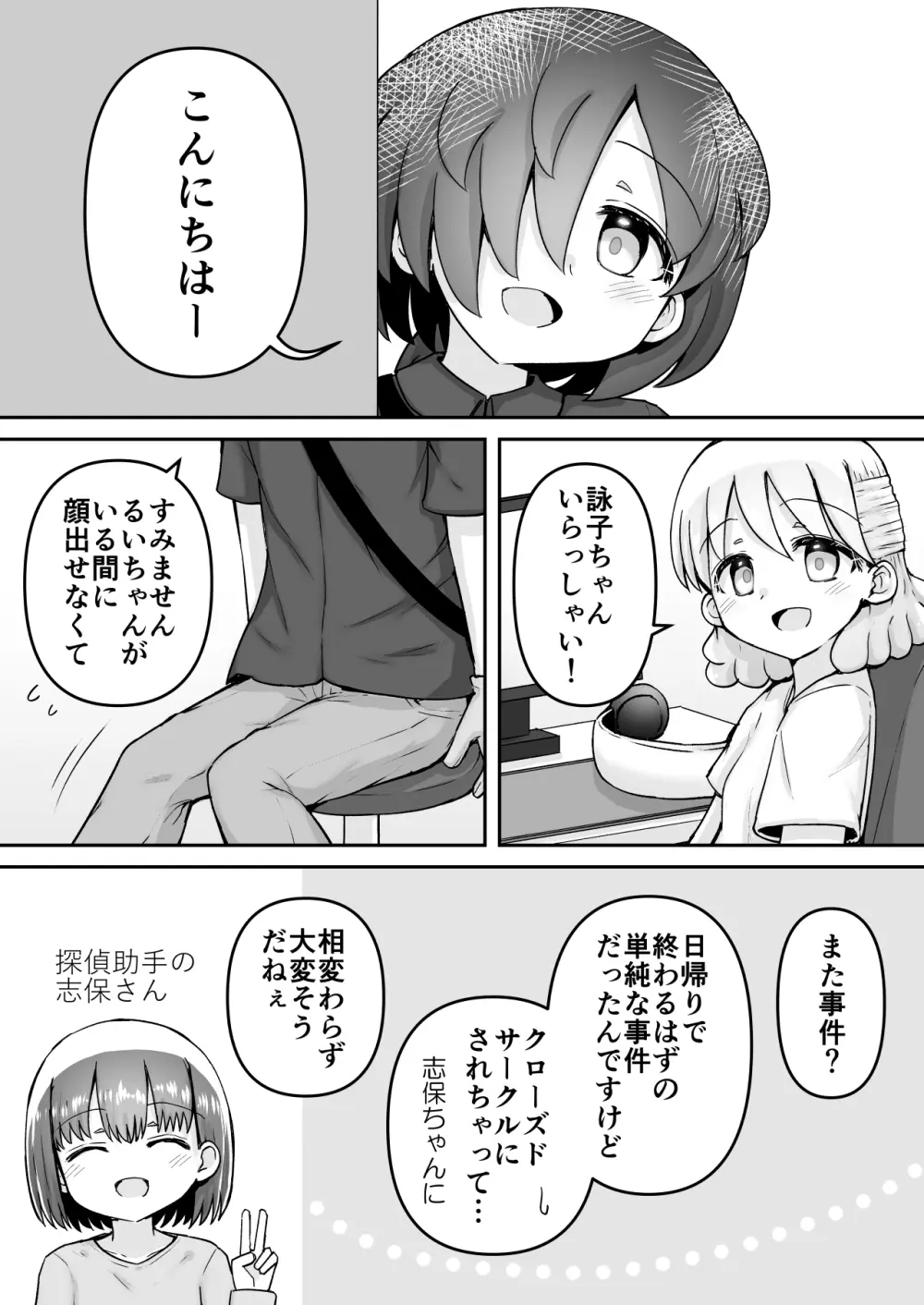 絶頂ヒプノセラピー/ハード催眠編 ～るいちゃんはえーぶい女優になりたい!:後編 (2)～ - page142