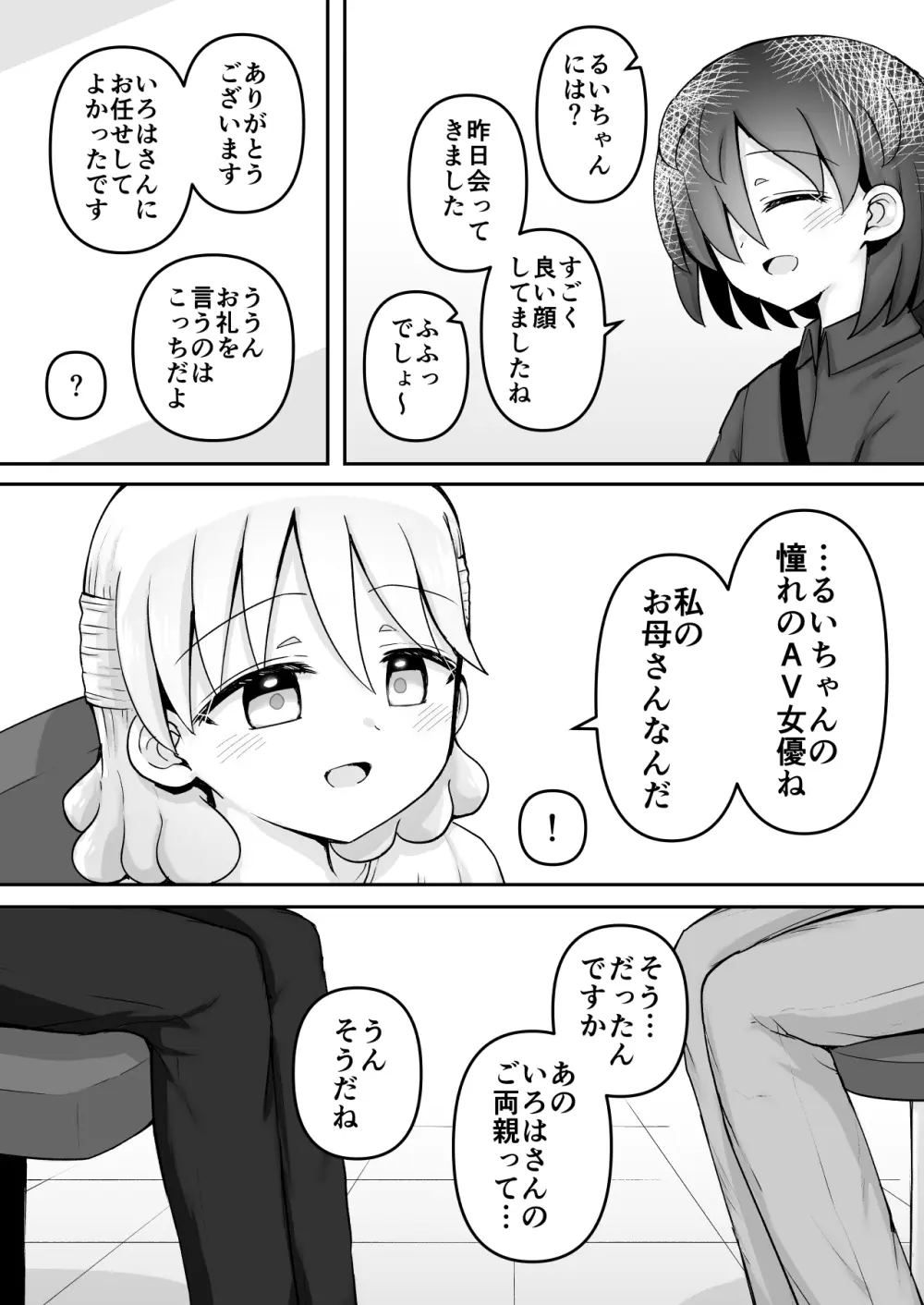 絶頂ヒプノセラピー/ハード催眠編 ～るいちゃんはえーぶい女優になりたい!:後編 (2)～ - page143