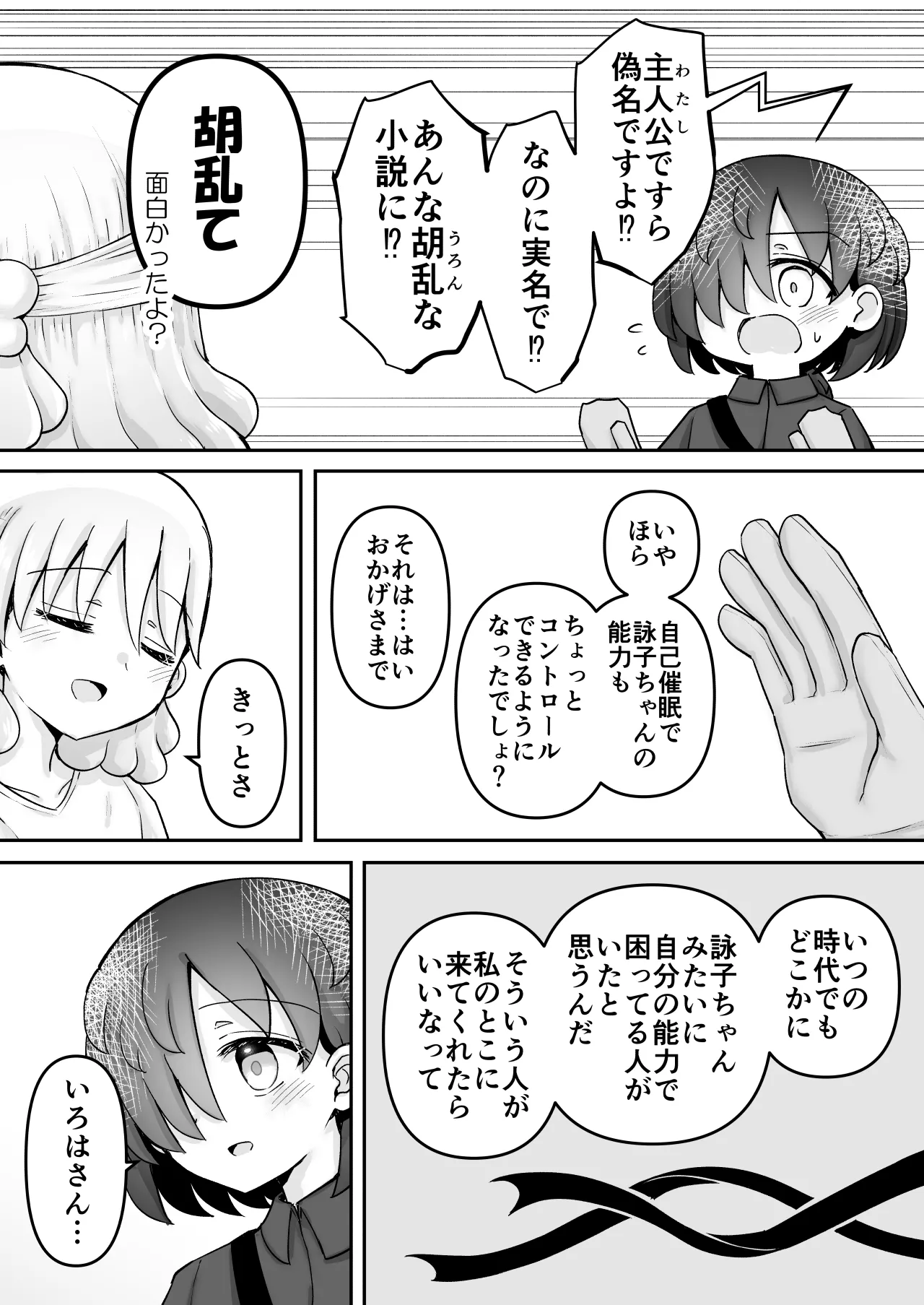 絶頂ヒプノセラピー/ハード催眠編 ～るいちゃんはえーぶい女優になりたい!:後編 (2)～ - page145