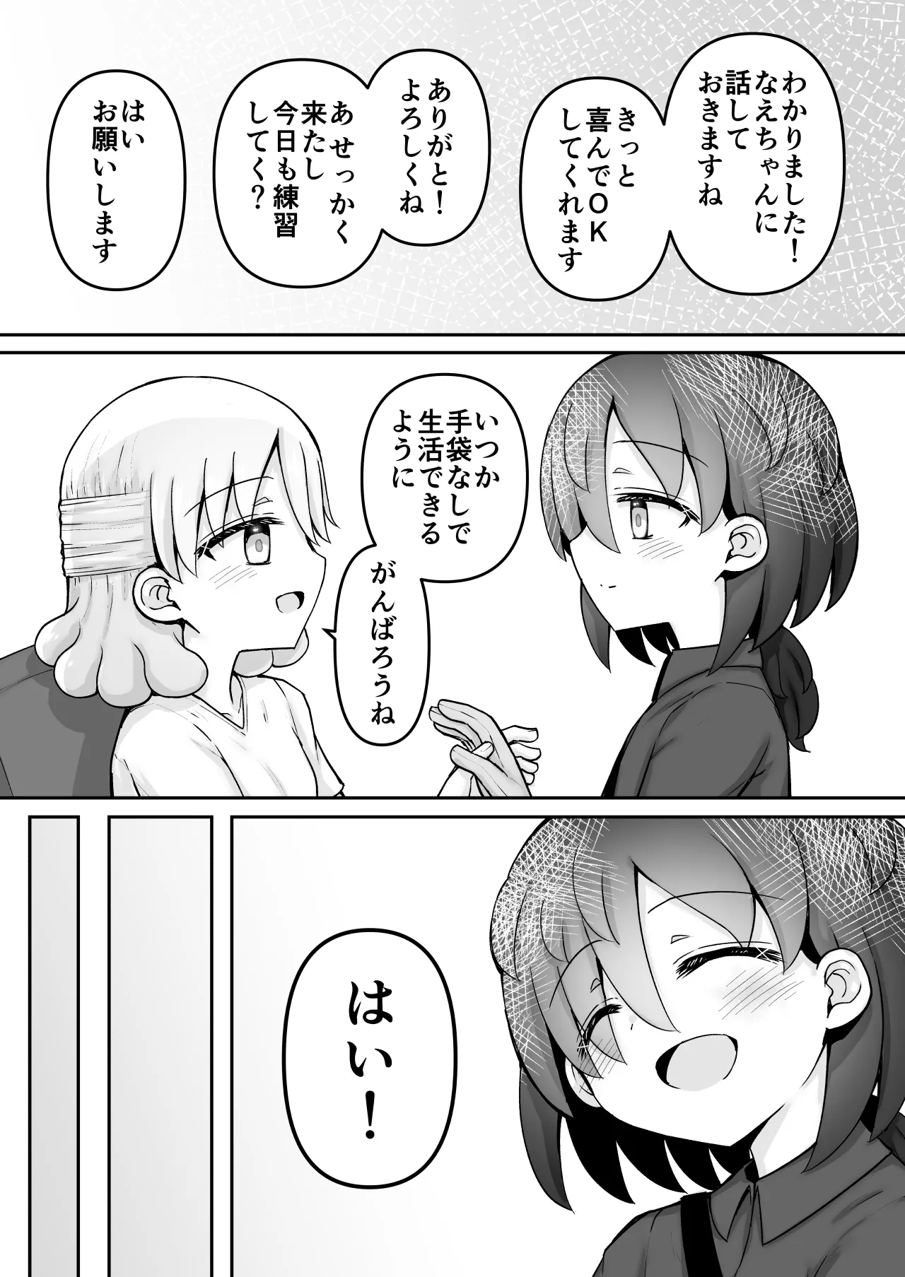 絶頂ヒプノセラピー/ハード催眠編 ～るいちゃんはえーぶい女優になりたい!:後編 (2)～ - page146
