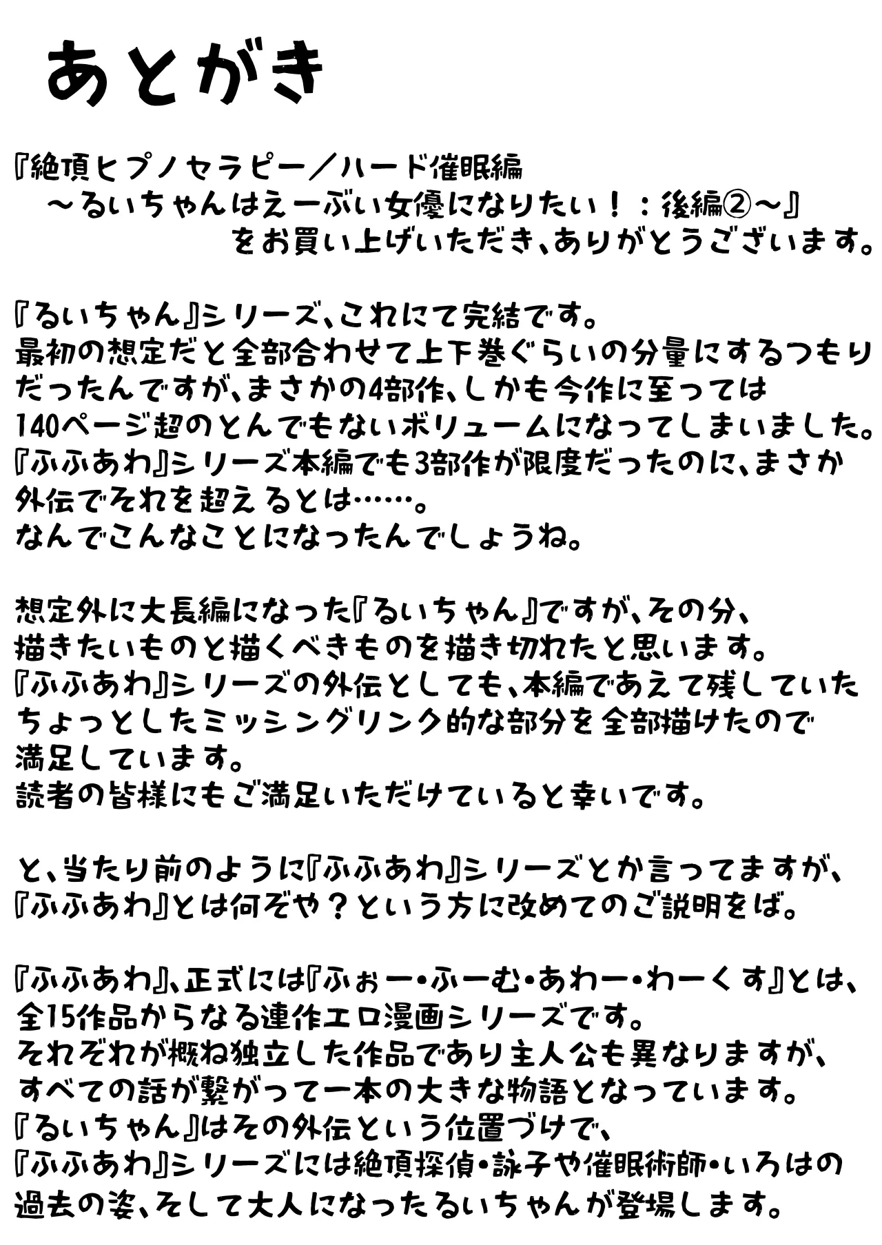 絶頂ヒプノセラピー/ハード催眠編 ～るいちゃんはえーぶい女優になりたい!:後編 (2)～ - page148