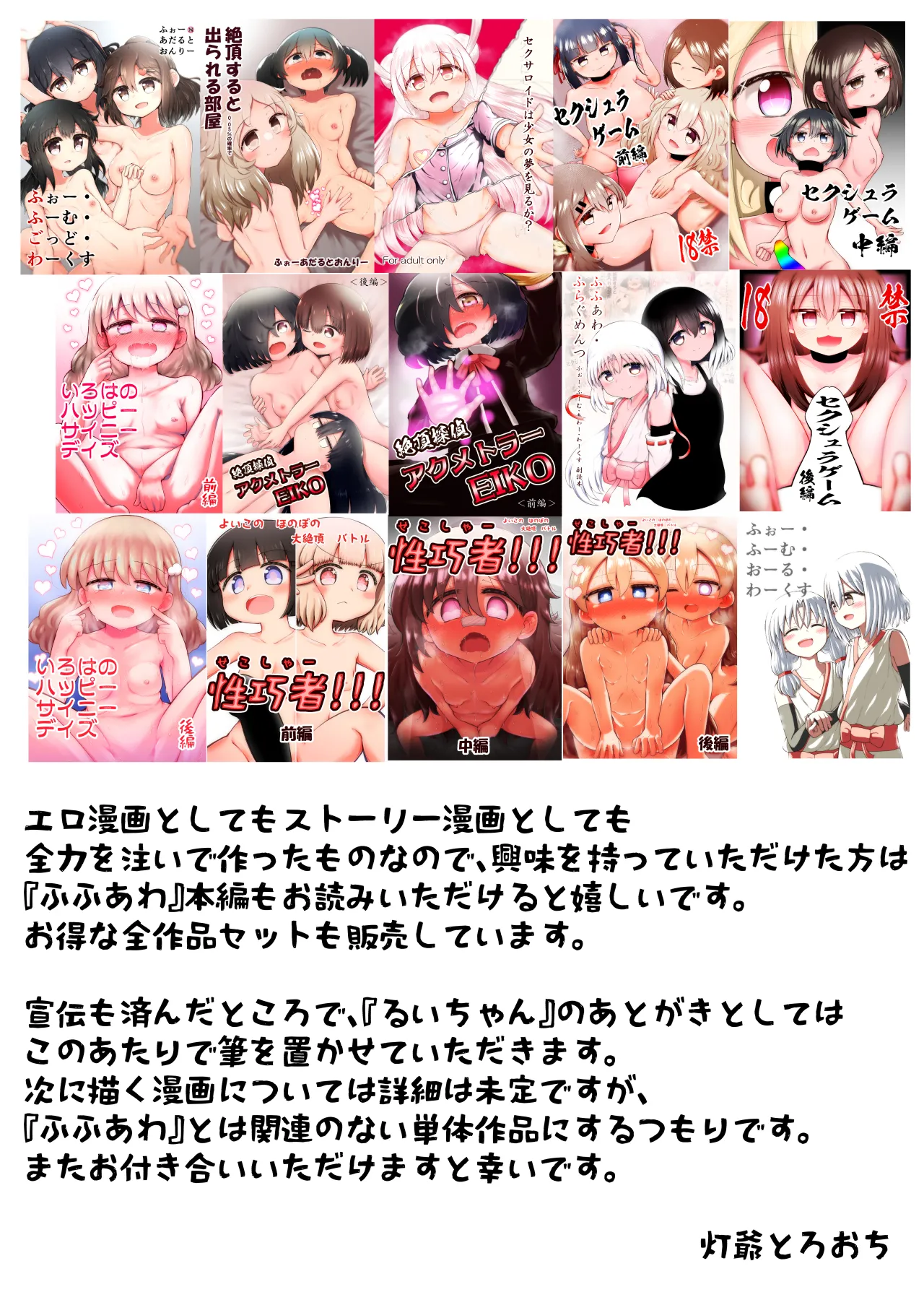 絶頂ヒプノセラピー/ハード催眠編 ～るいちゃんはえーぶい女優になりたい!:後編 (2)～ - page149
