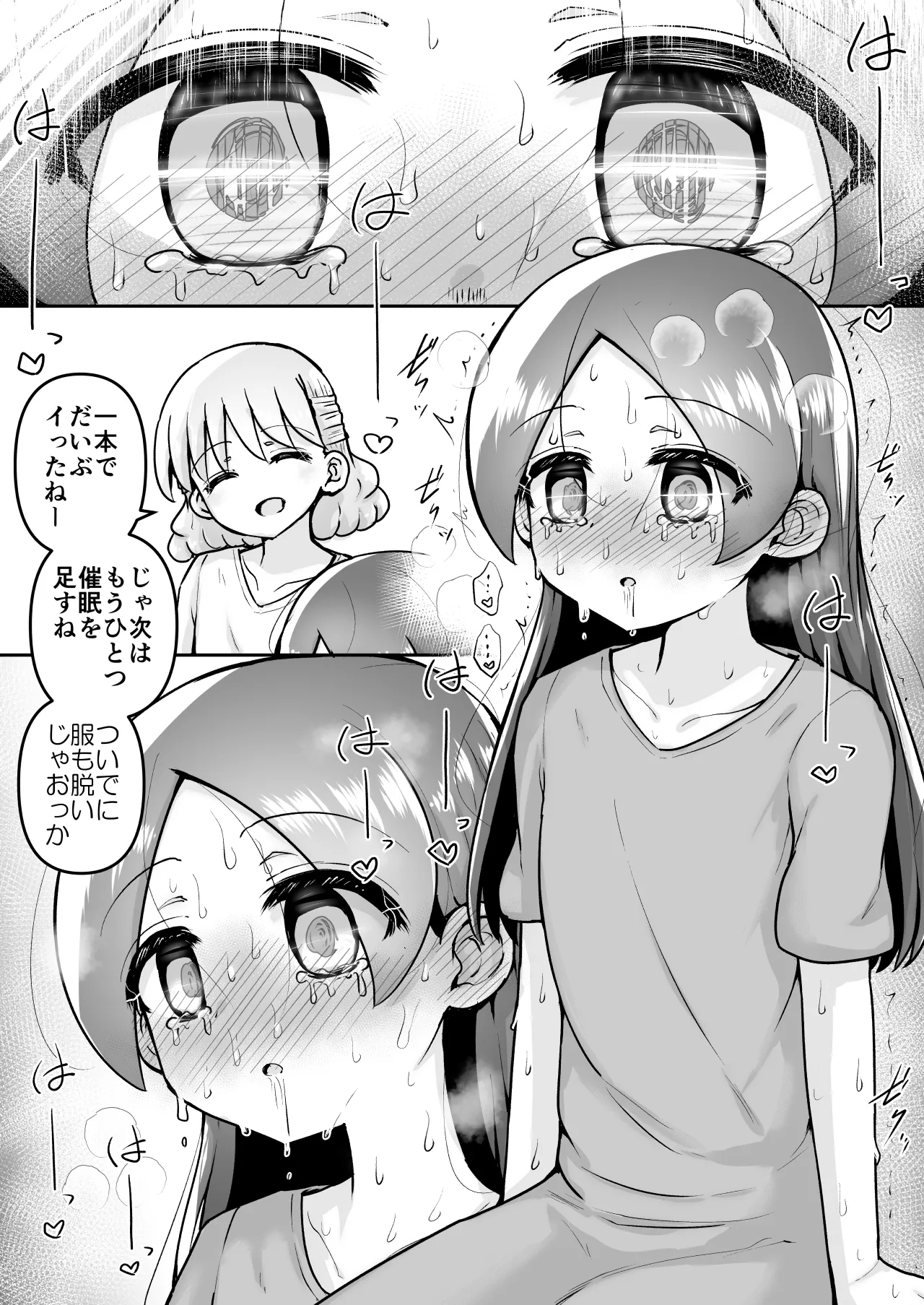 絶頂ヒプノセラピー/ハード催眠編 ～るいちゃんはえーぶい女優になりたい!:後編 (2)～ - page15