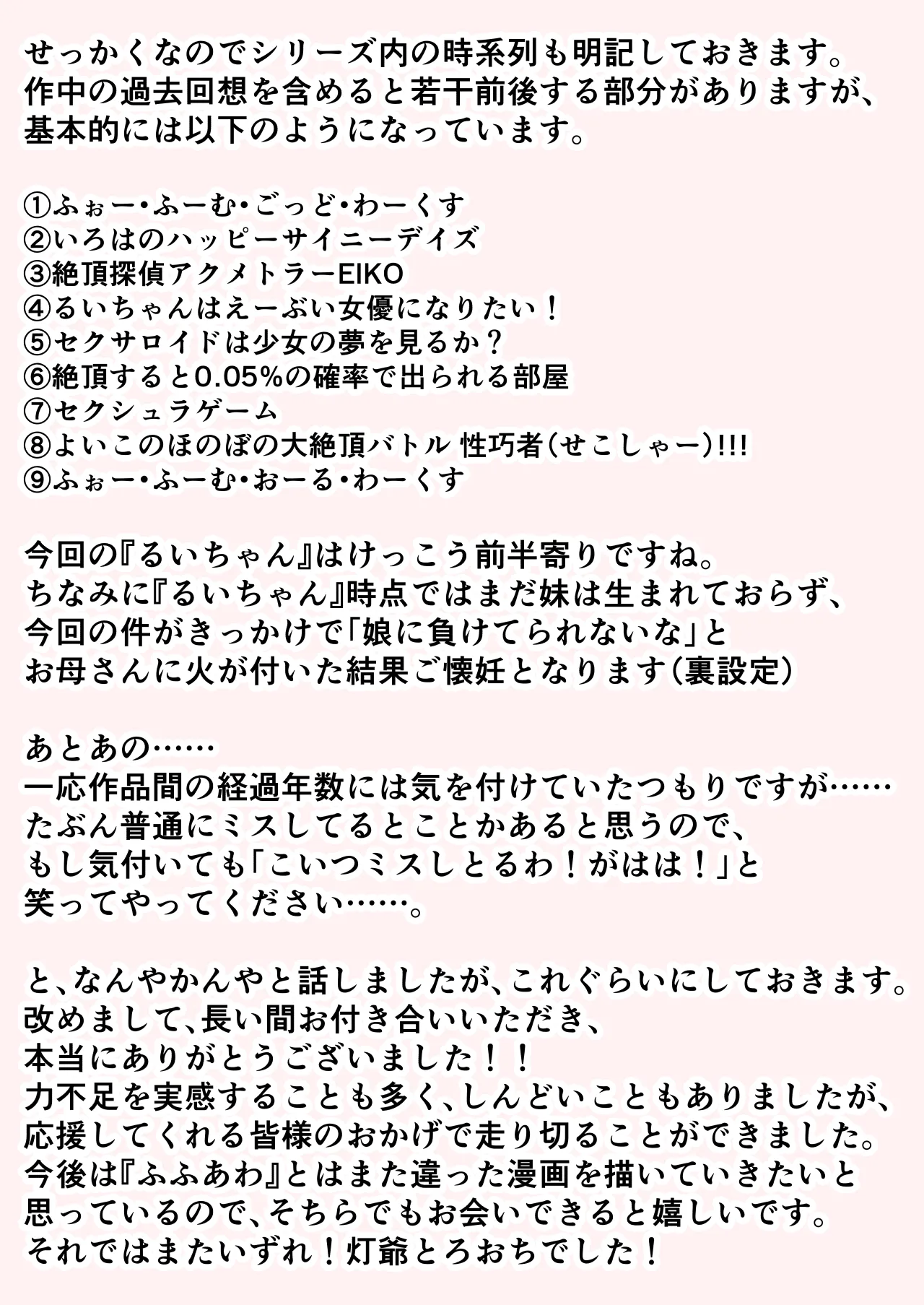 絶頂ヒプノセラピー/ハード催眠編 ～るいちゃんはえーぶい女優になりたい!:後編 (2)～ - page151