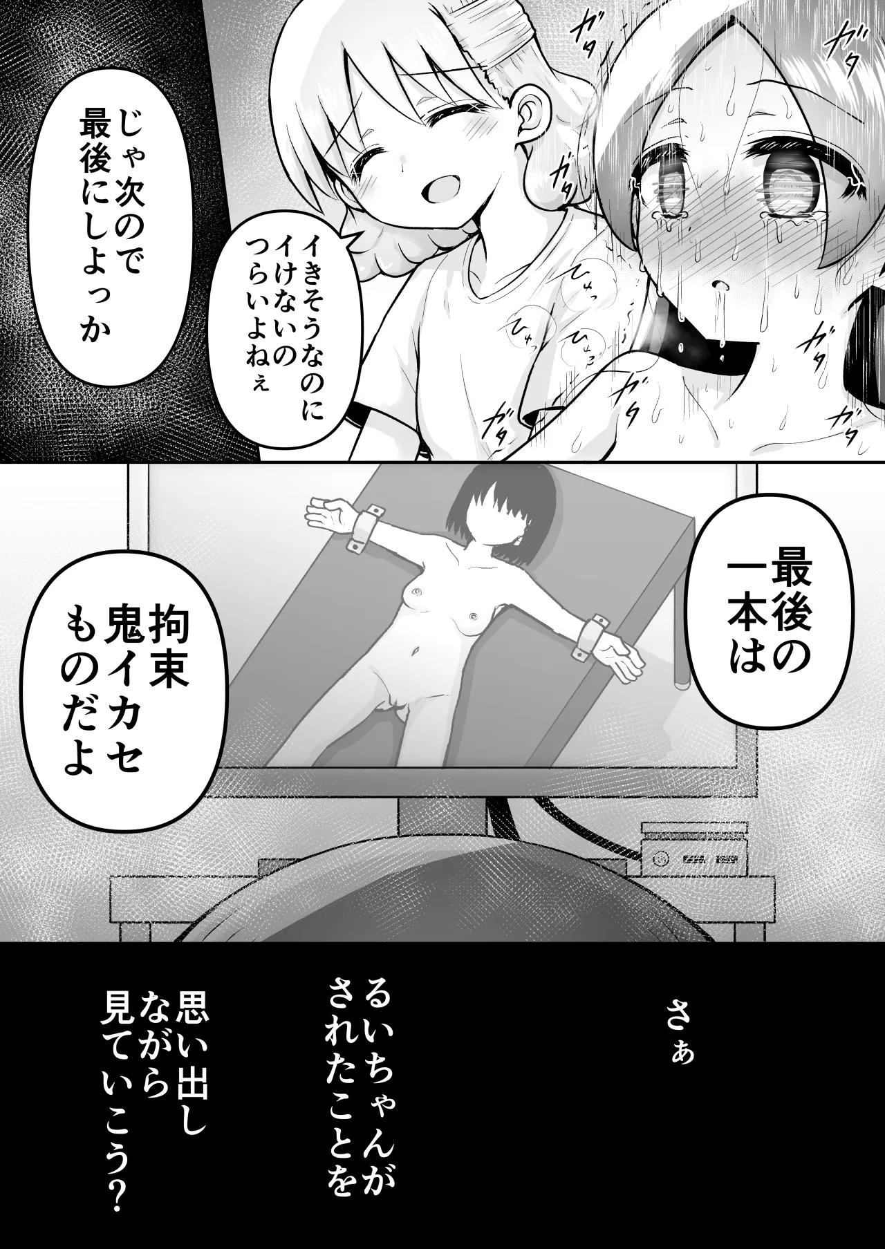 絶頂ヒプノセラピー/ハード催眠編 ～るいちゃんはえーぶい女優になりたい!:後編 (2)～ - page19