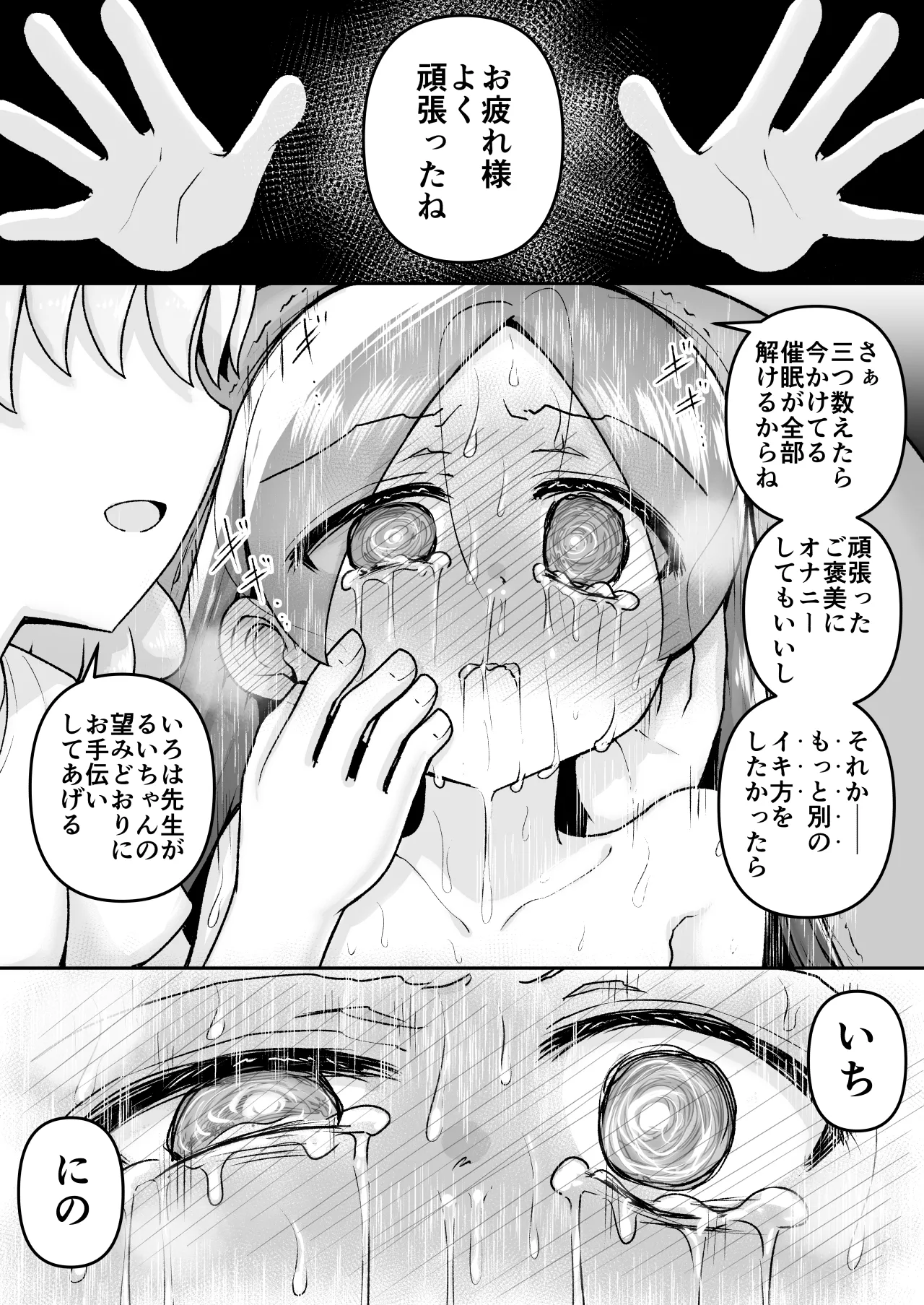 絶頂ヒプノセラピー/ハード催眠編 ～るいちゃんはえーぶい女優になりたい!:後編 (2)～ - page22
