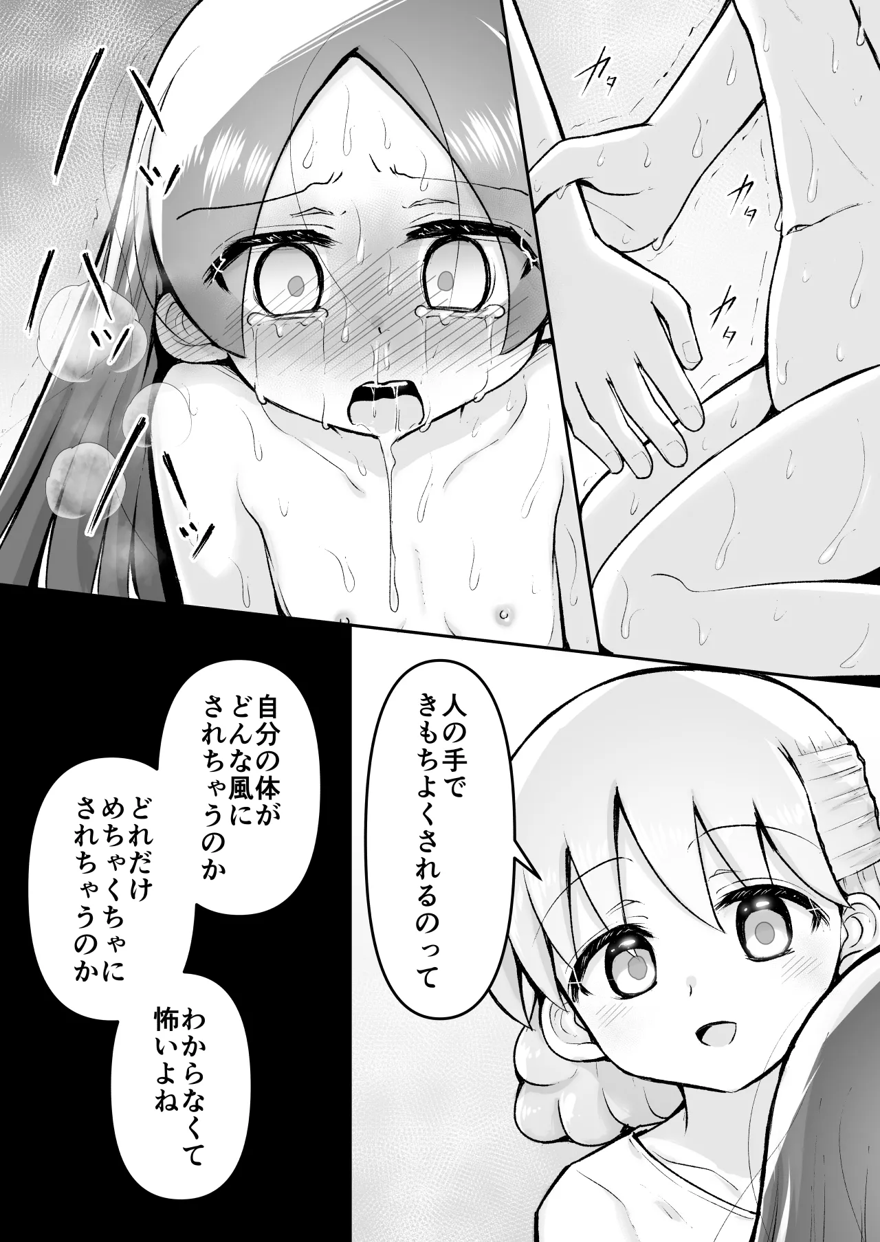 絶頂ヒプノセラピー/ハード催眠編 ～るいちゃんはえーぶい女優になりたい!:後編 (2)～ - page24