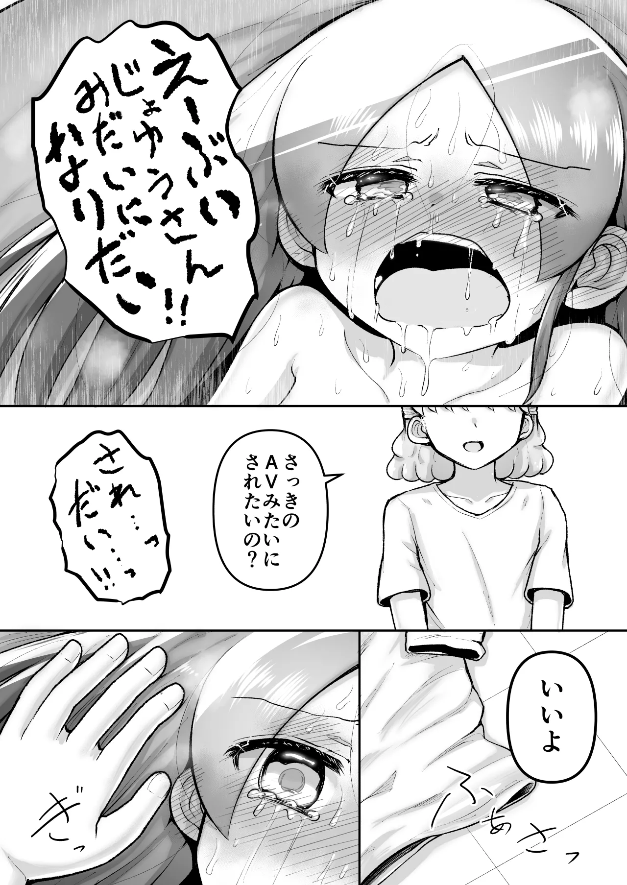 絶頂ヒプノセラピー/ハード催眠編 ～るいちゃんはえーぶい女優になりたい!:後編 (2)～ - page30