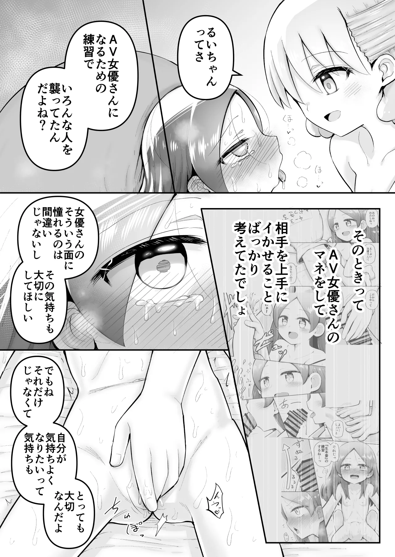 絶頂ヒプノセラピー/ハード催眠編 ～るいちゃんはえーぶい女優になりたい!:後編 (2)～ - page35
