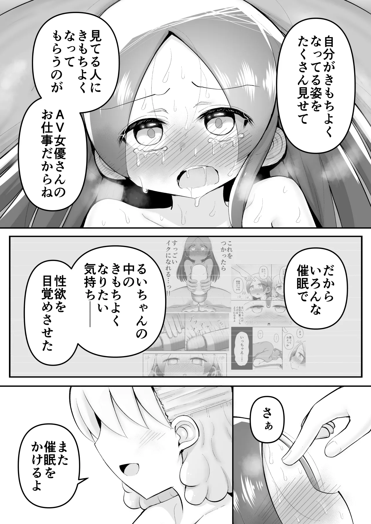 絶頂ヒプノセラピー/ハード催眠編 ～るいちゃんはえーぶい女優になりたい!:後編 (2)～ - page36