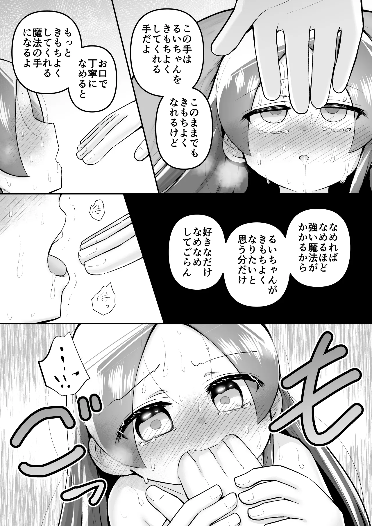 絶頂ヒプノセラピー/ハード催眠編 ～るいちゃんはえーぶい女優になりたい!:後編 (2)～ - page37