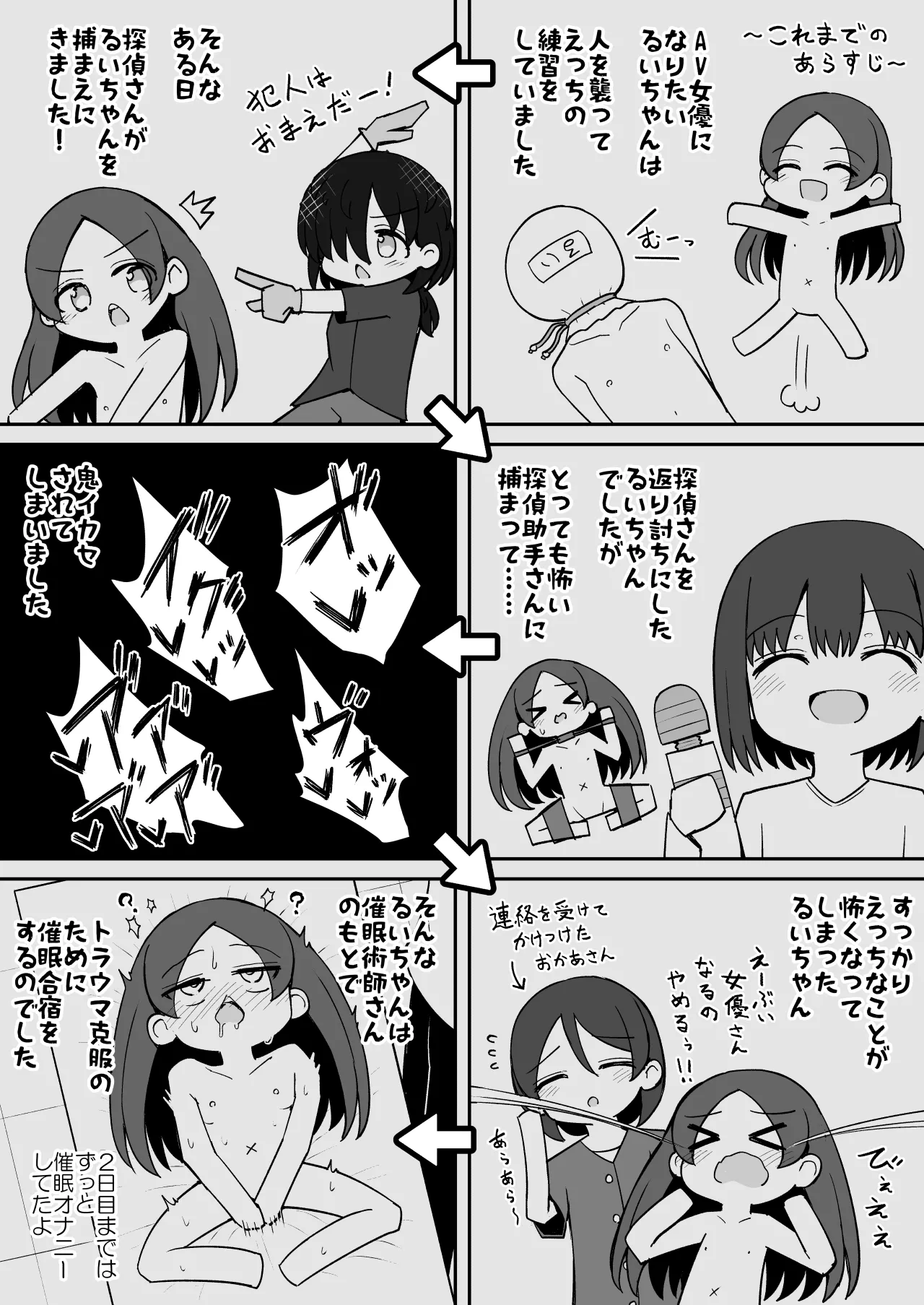 絶頂ヒプノセラピー/ハード催眠編 ～るいちゃんはえーぶい女優になりたい!:後編 (2)～ - page4