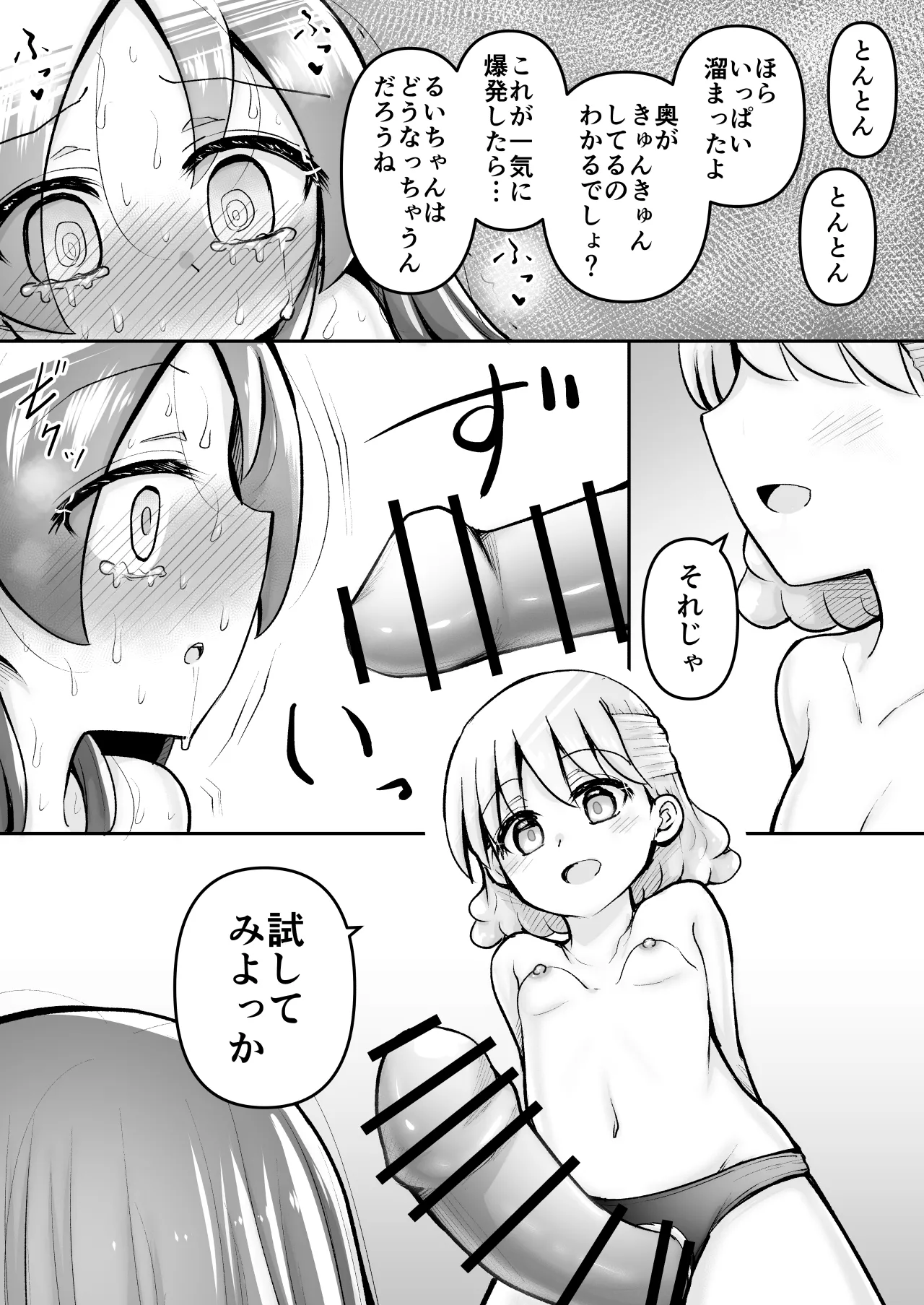 絶頂ヒプノセラピー/ハード催眠編 ～るいちゃんはえーぶい女優になりたい!:後編 (2)～ - page46