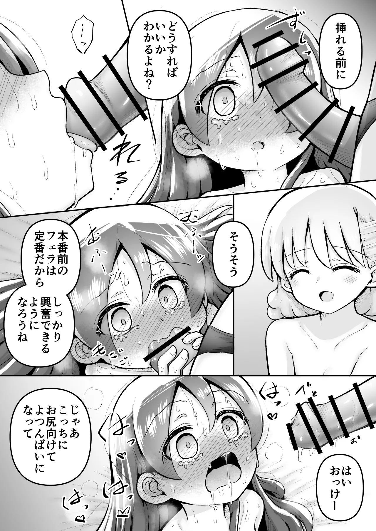 絶頂ヒプノセラピー/ハード催眠編 ～るいちゃんはえーぶい女優になりたい!:後編 (2)～ - page47