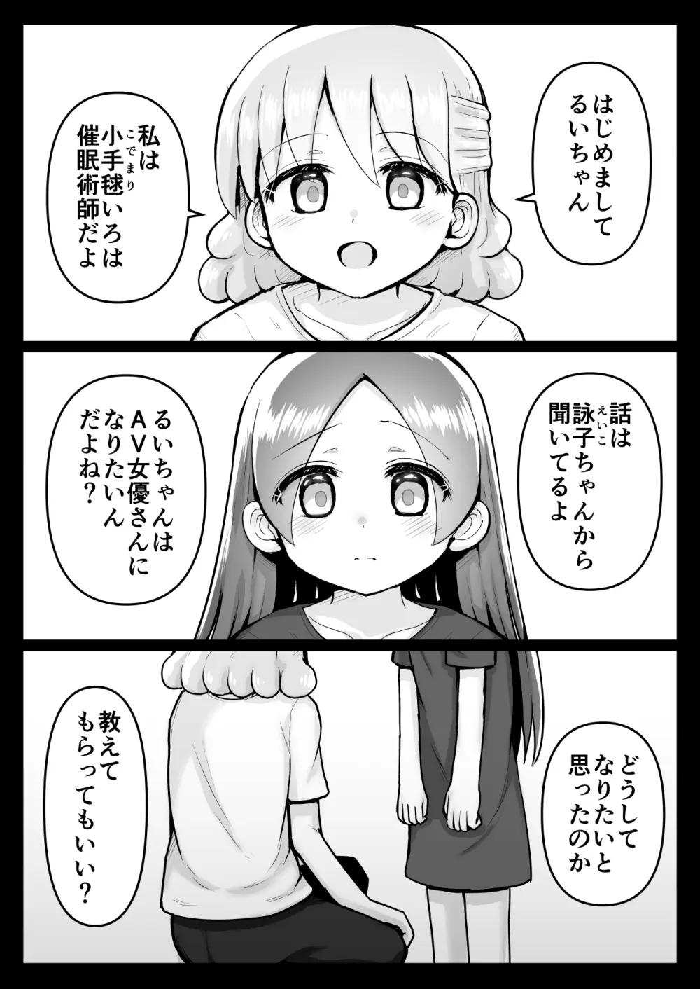 絶頂ヒプノセラピー/ハード催眠編 ～るいちゃんはえーぶい女優になりたい!:後編 (2)～ - page5