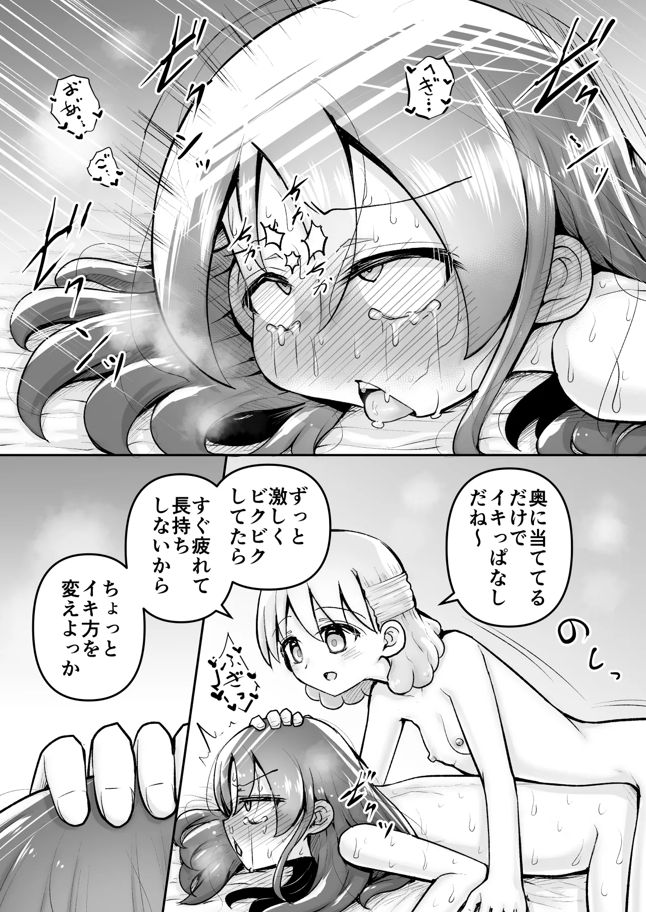 絶頂ヒプノセラピー/ハード催眠編 ～るいちゃんはえーぶい女優になりたい!:後編 (2)～ - page53