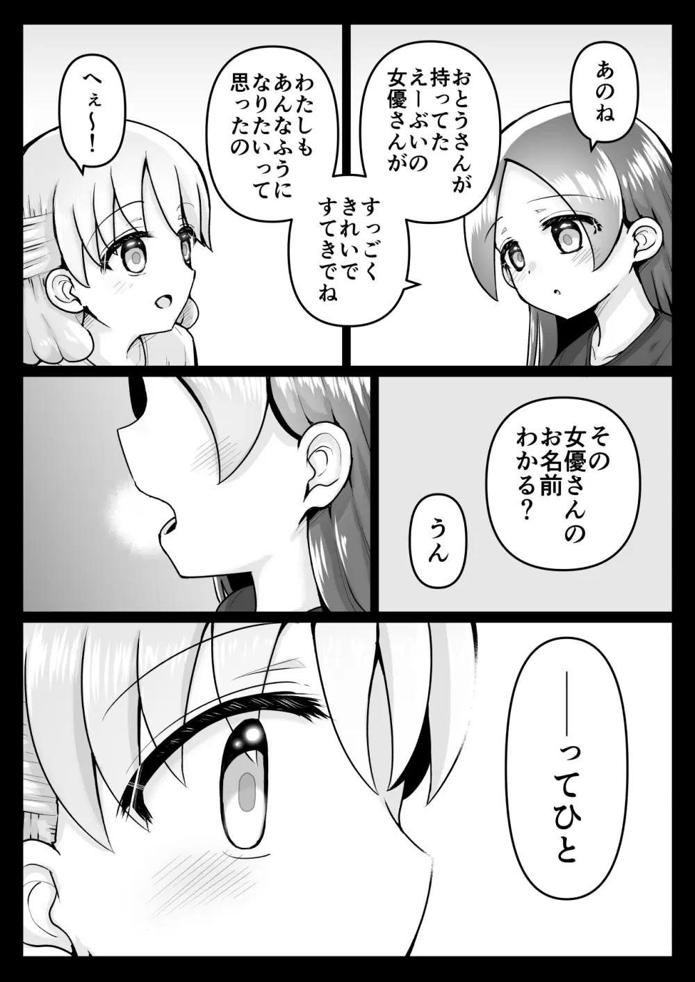 絶頂ヒプノセラピー/ハード催眠編 ～るいちゃんはえーぶい女優になりたい!:後編 (2)～ - page6
