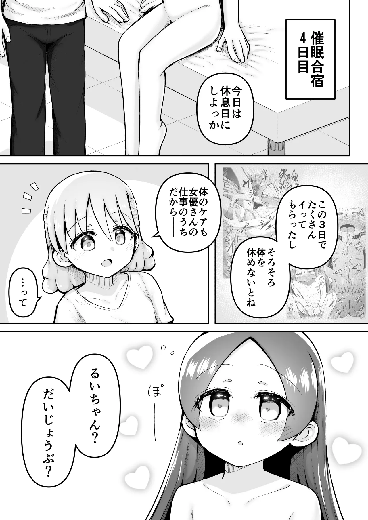 絶頂ヒプノセラピー/ハード催眠編 ～るいちゃんはえーぶい女優になりたい!:後編 (2)～ - page60