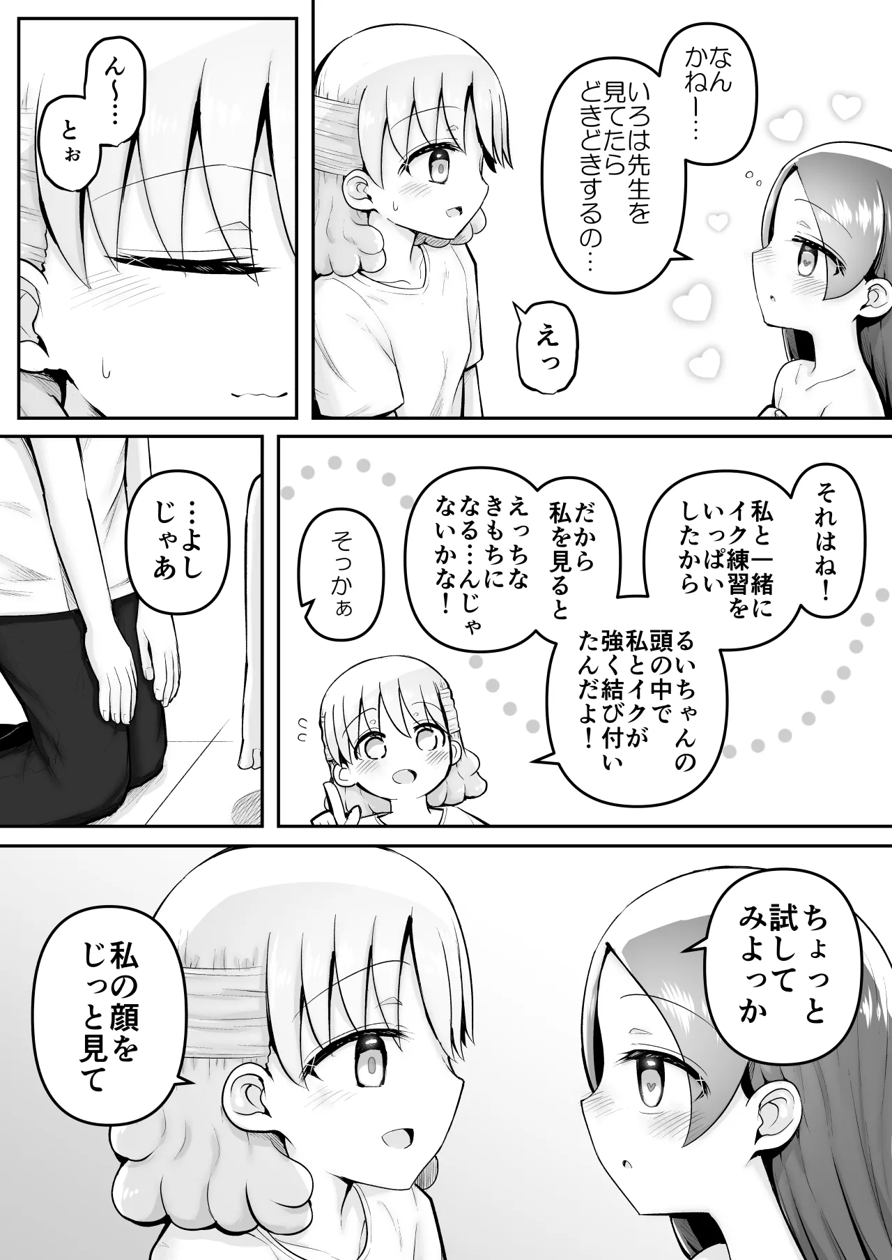 絶頂ヒプノセラピー/ハード催眠編 ～るいちゃんはえーぶい女優になりたい!:後編 (2)～ - page61