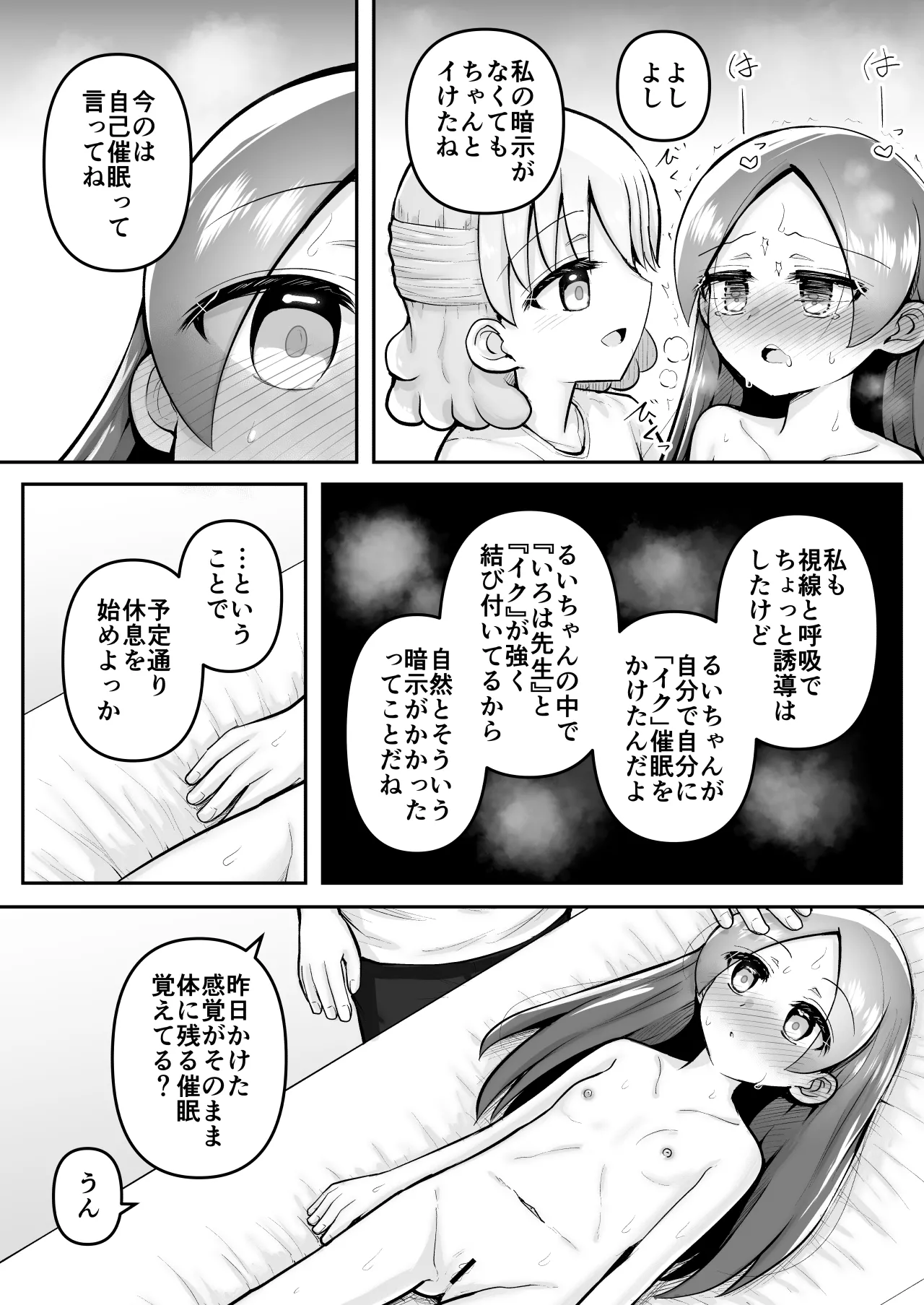 絶頂ヒプノセラピー/ハード催眠編 ～るいちゃんはえーぶい女優になりたい!:後編 (2)～ - page63