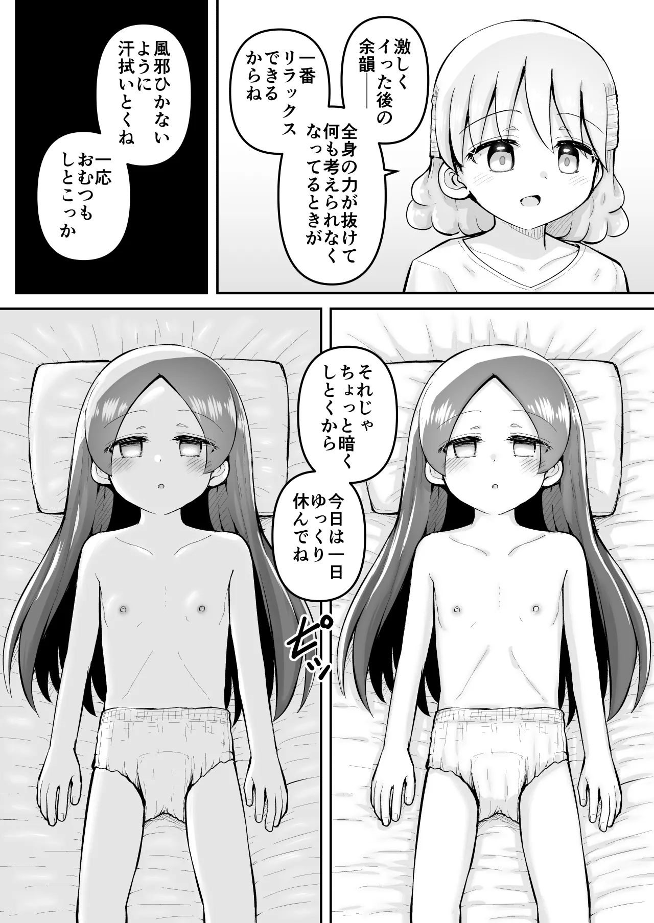 絶頂ヒプノセラピー/ハード催眠編 ～るいちゃんはえーぶい女優になりたい!:後編 (2)～ - page67