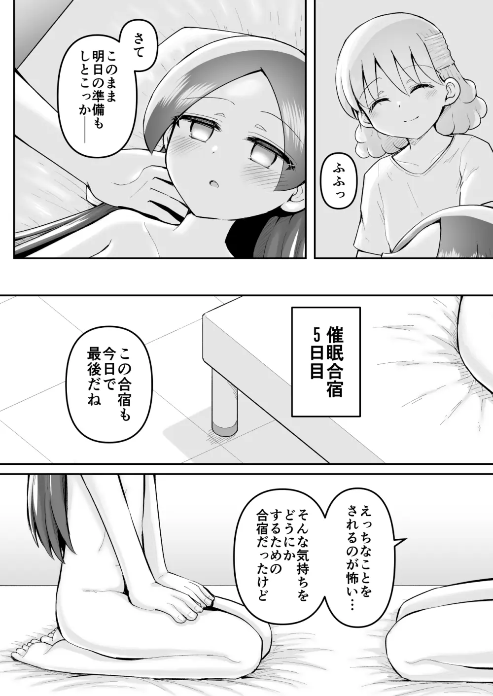 絶頂ヒプノセラピー/ハード催眠編 ～るいちゃんはえーぶい女優になりたい!:後編 (2)～ - page69