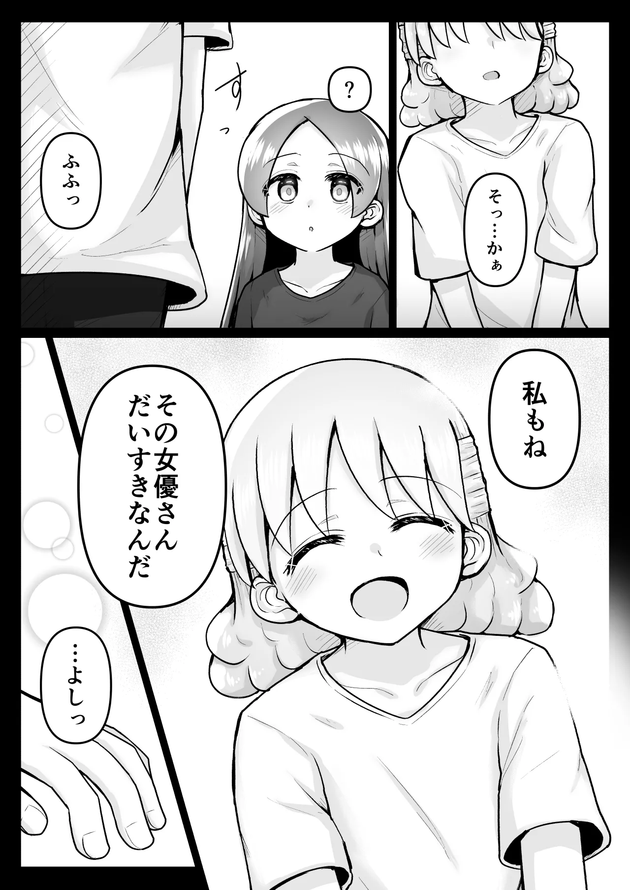 絶頂ヒプノセラピー/ハード催眠編 ～るいちゃんはえーぶい女優になりたい!:後編 (2)～ - page7