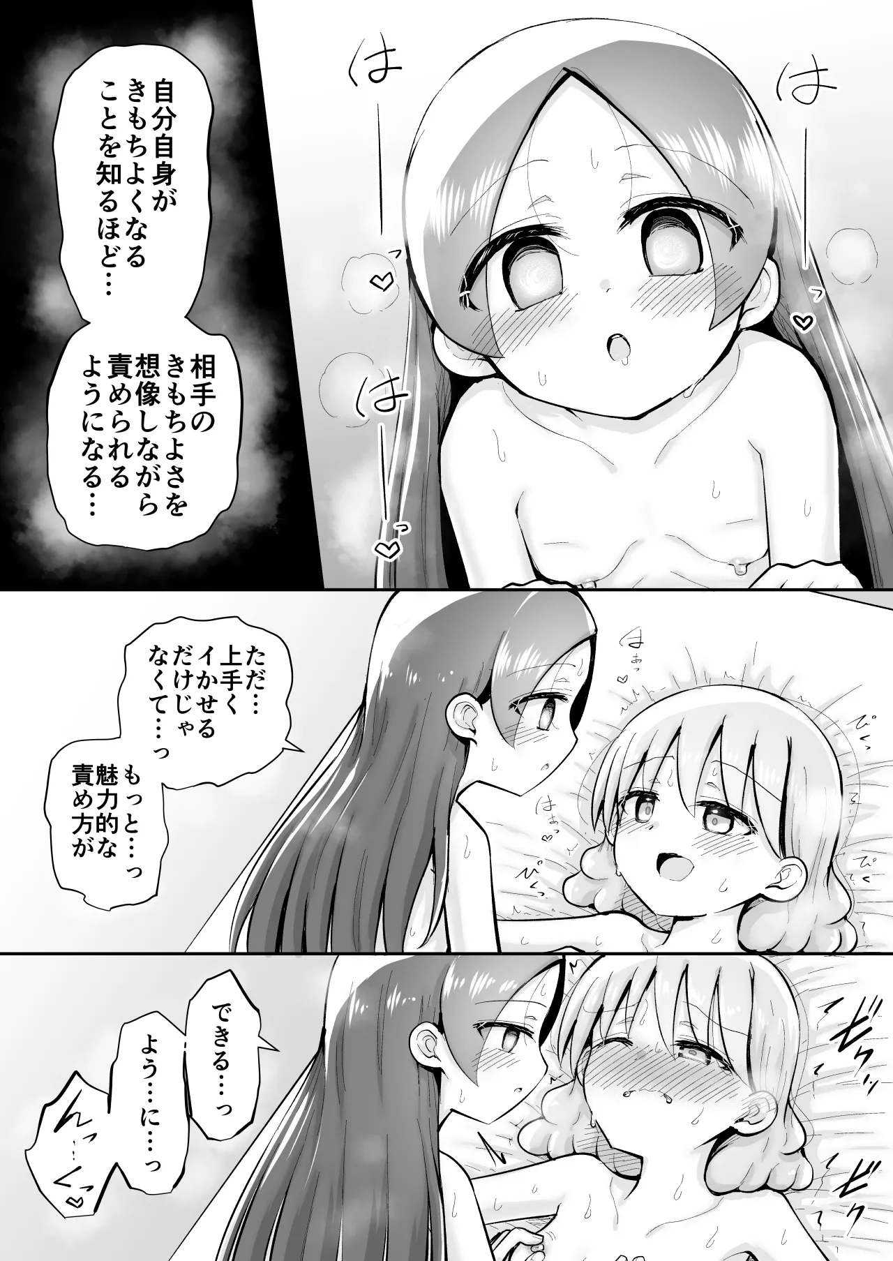 絶頂ヒプノセラピー/ハード催眠編 ～るいちゃんはえーぶい女優になりたい!:後編 (2)～ - page73