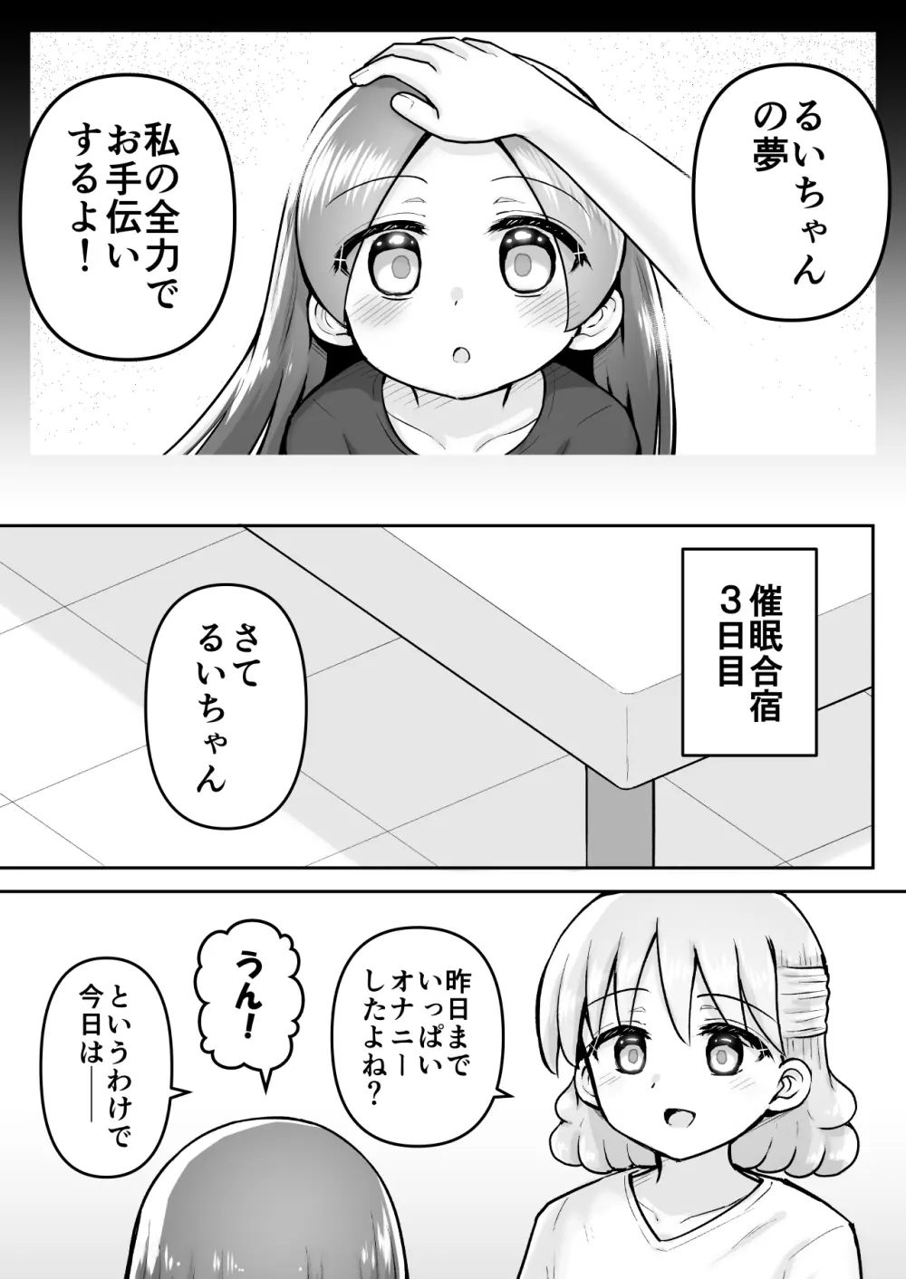 絶頂ヒプノセラピー/ハード催眠編 ～るいちゃんはえーぶい女優になりたい!:後編 (2)～ - page8