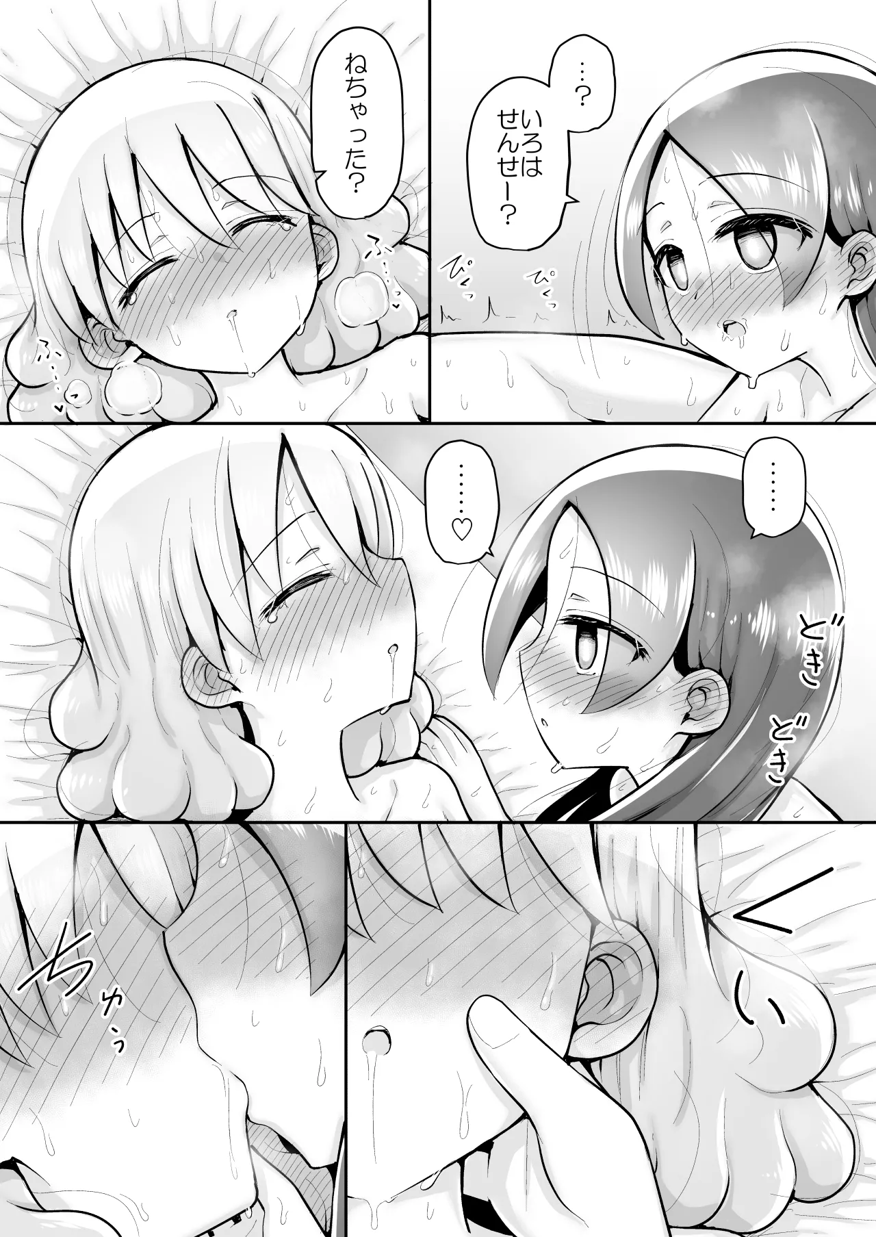 絶頂ヒプノセラピー/ハード催眠編 ～るいちゃんはえーぶい女優になりたい!:後編 (2)～ - page81