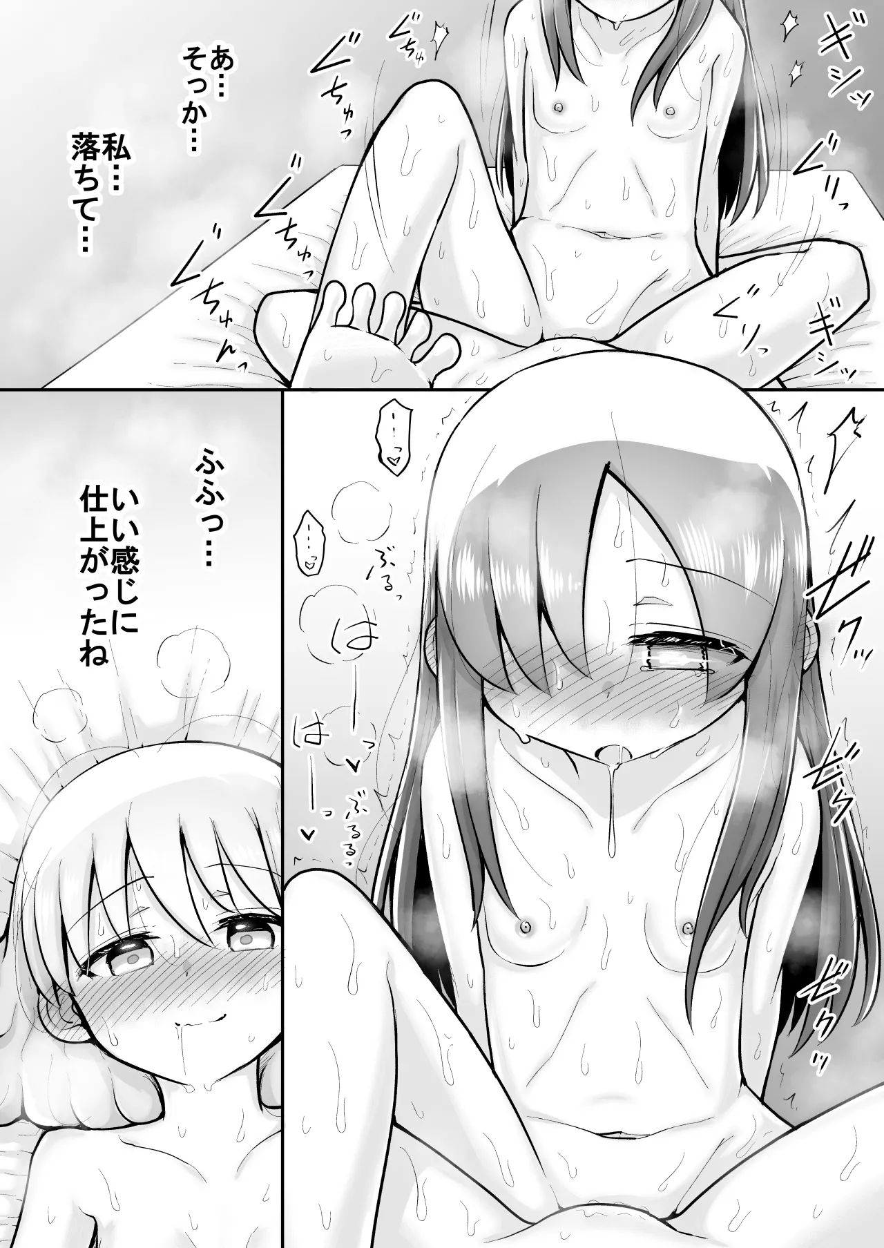 絶頂ヒプノセラピー/ハード催眠編 ～るいちゃんはえーぶい女優になりたい!:後編 (2)～ - page86