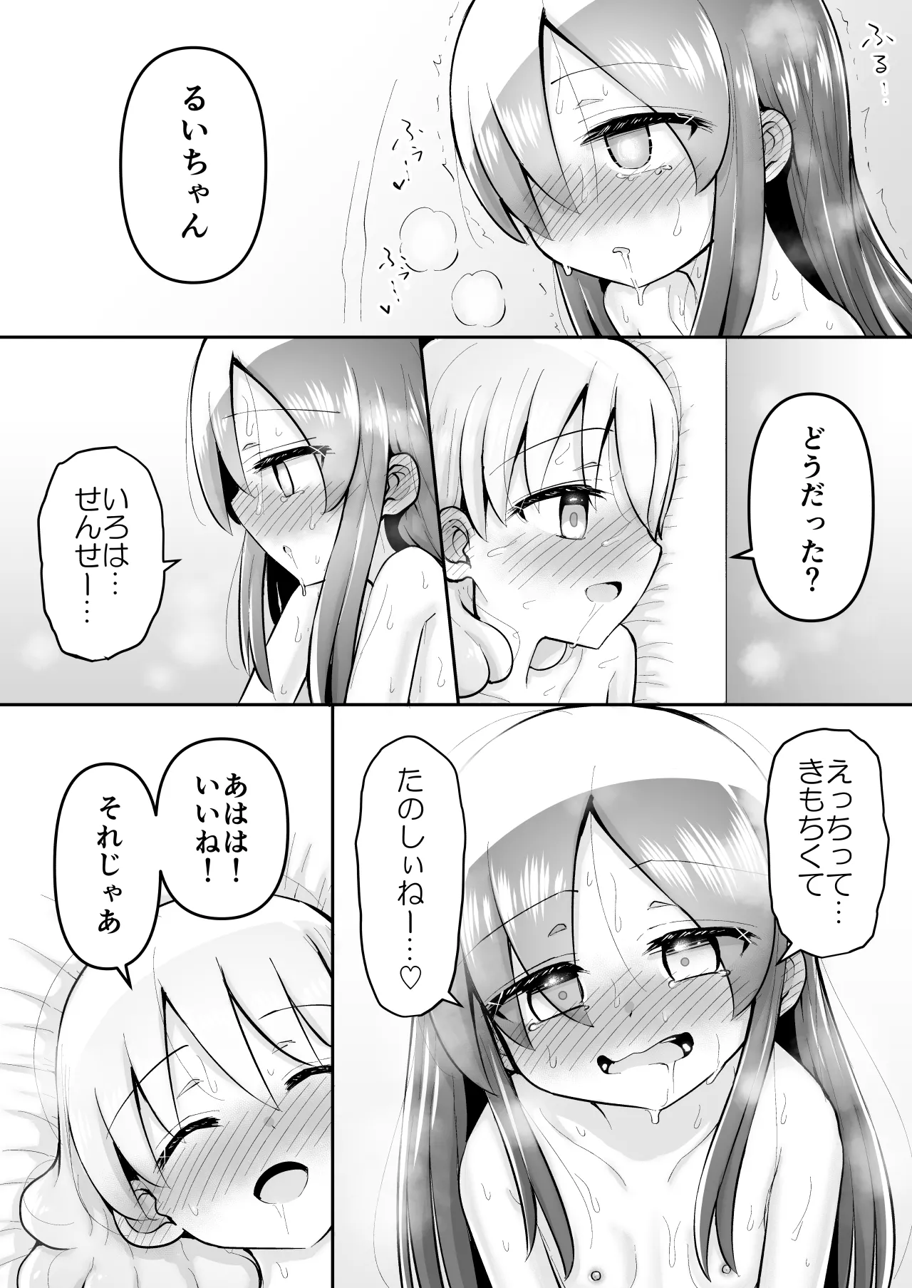 絶頂ヒプノセラピー/ハード催眠編 ～るいちゃんはえーぶい女優になりたい!:後編 (2)～ - page87